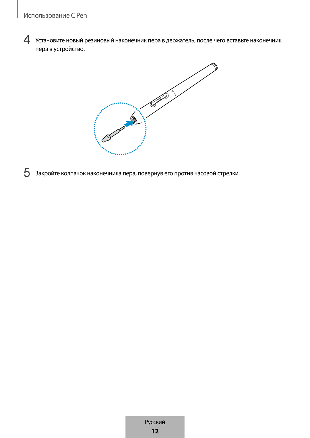 Samsung EJ-PW700CBEGWW manual Использование C Pen 