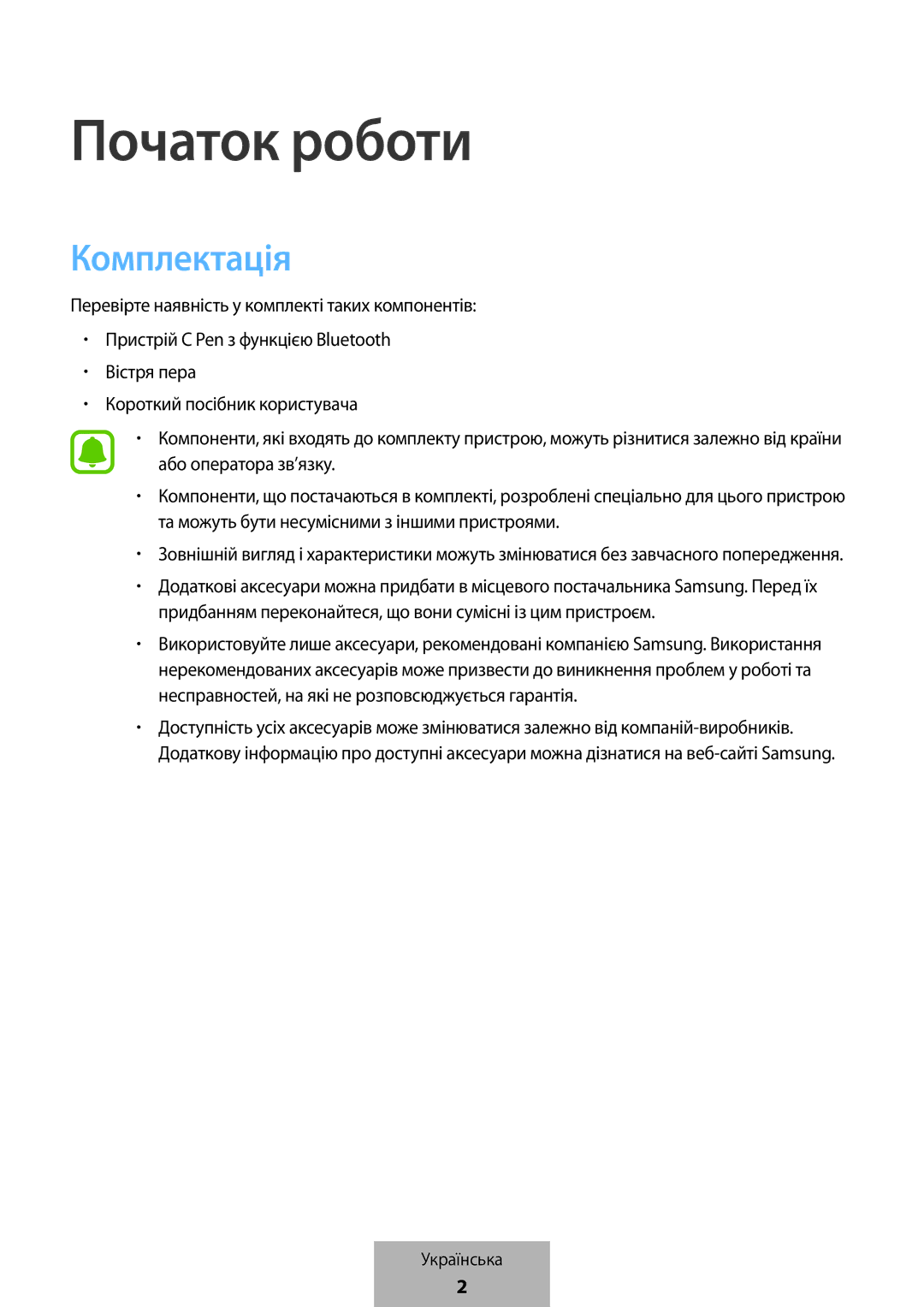 Samsung EJ-PW700CBEGWW manual Початок роботи, Комплектація 