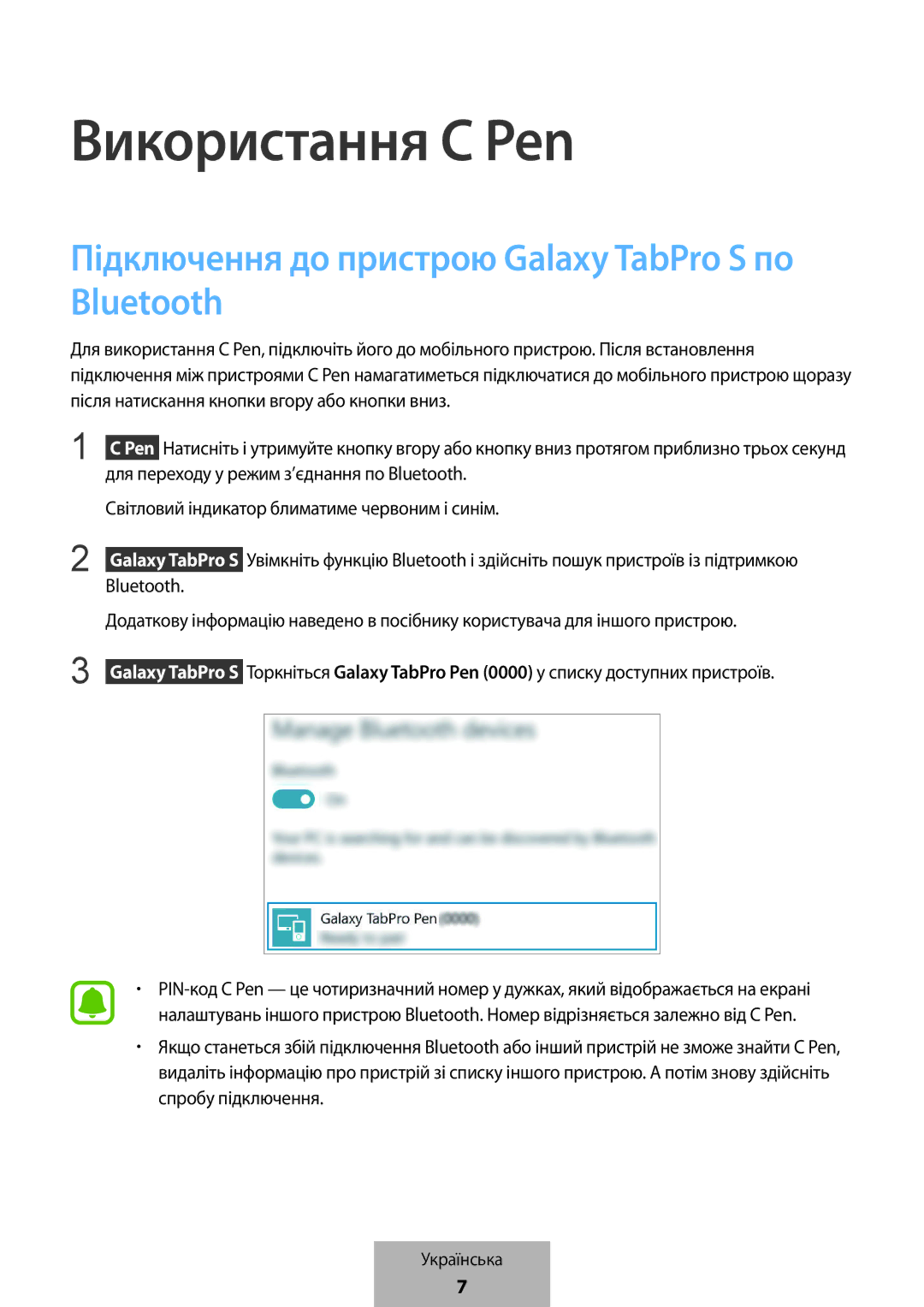 Samsung EJ-PW700CBEGWW manual Використання C Pen, Підключення до пристрою Galaxy TabPro S по Bluetooth 