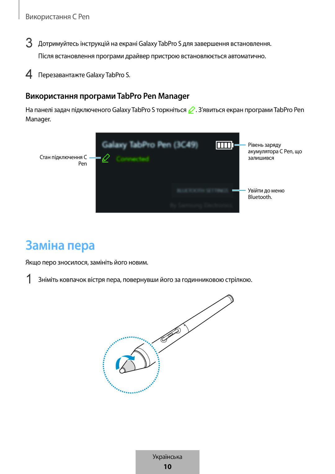 Samsung EJ-PW700CBEGWW manual Заміна пера, Використання програми TabPro Pen Manager 