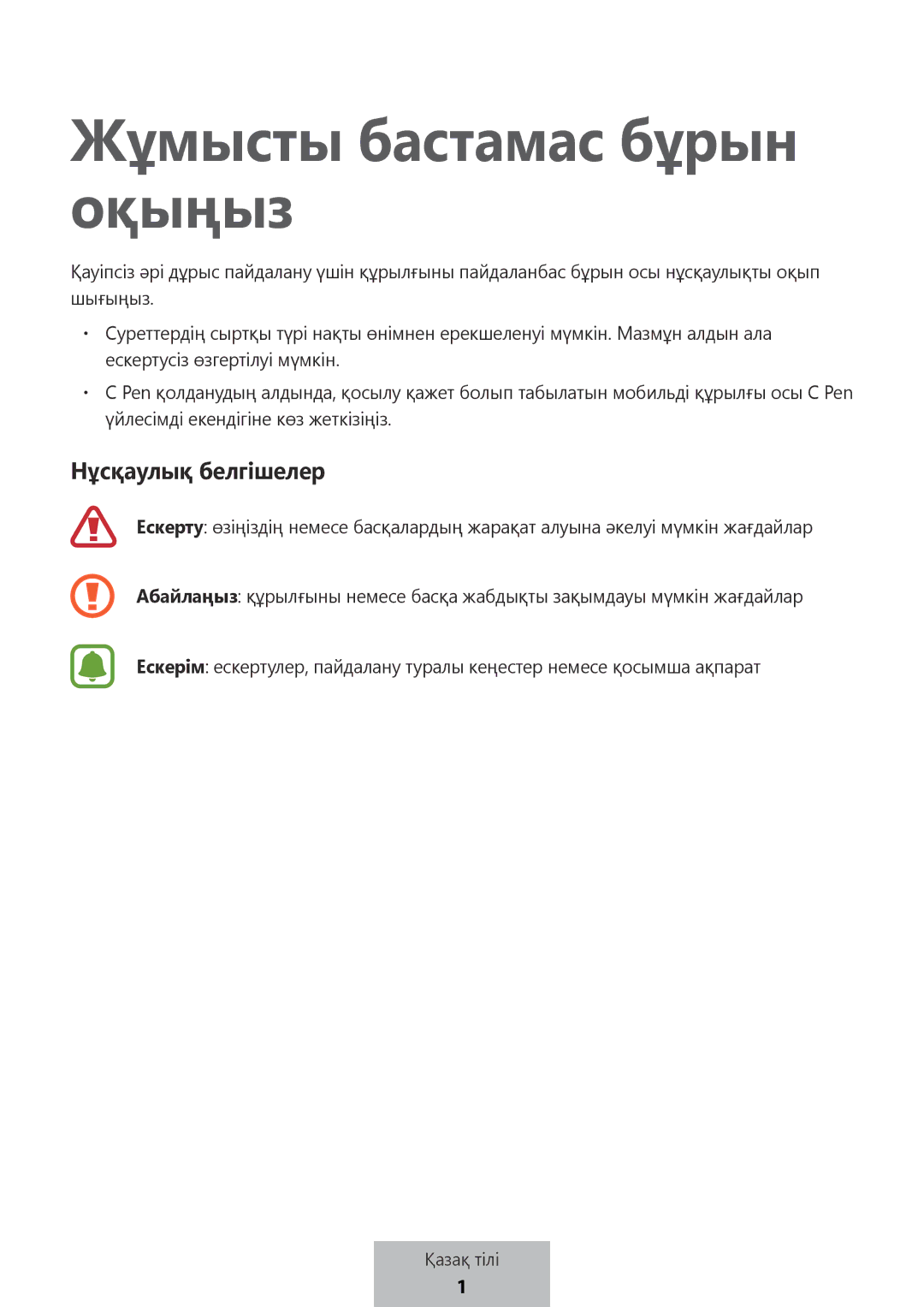 Samsung EJ-PW700CBEGWW manual Жұмысты бастамас бұрын оқыңыз 