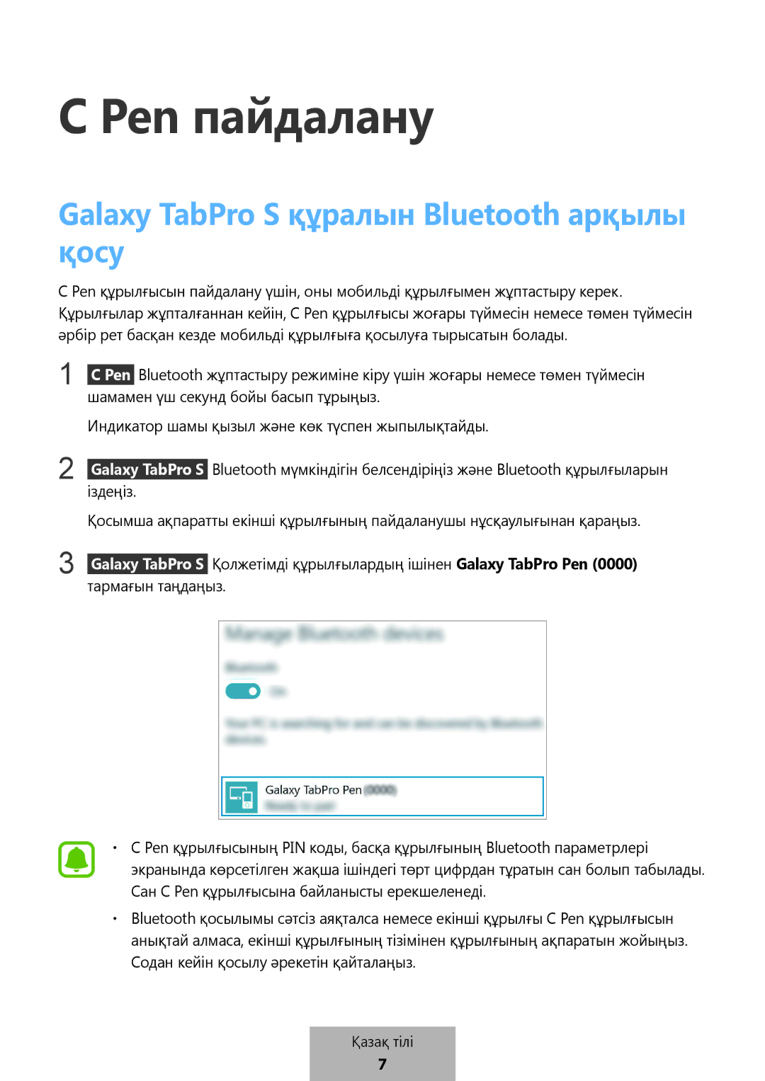 Samsung EJ-PW700CBEGWW manual Pen пайдалану, Galaxy TabPro S құралын Bluetooth арқылы қосу 