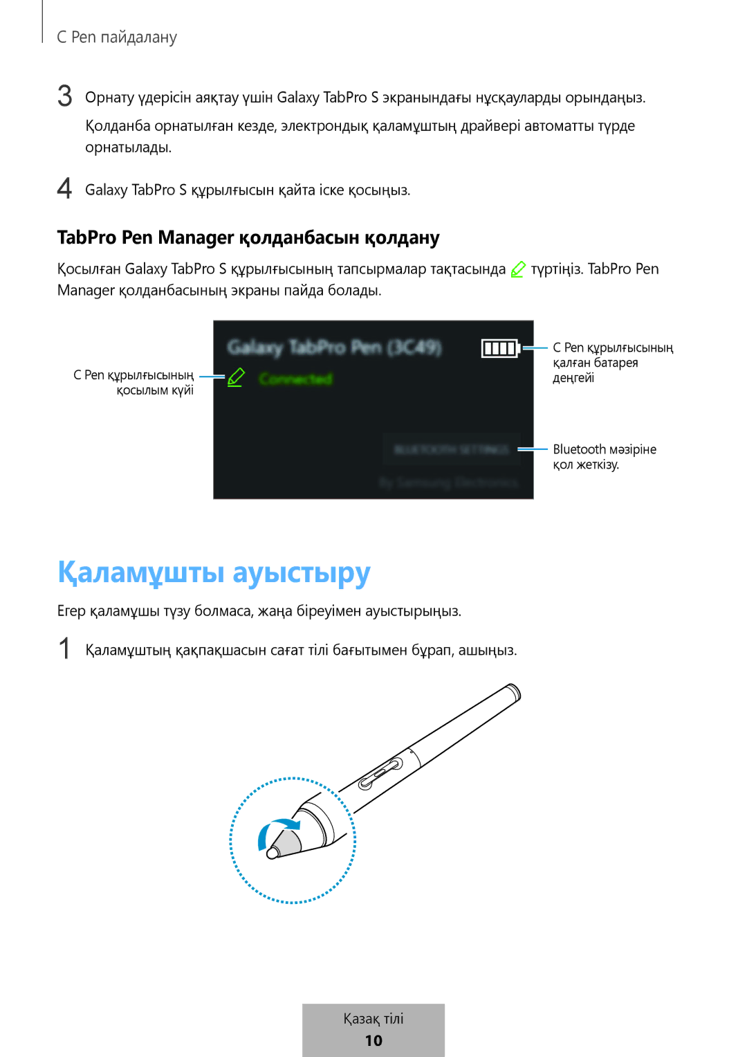 Samsung EJ-PW700CBEGWW manual Қаламұшты ауыстыру, TabPro Pen Manager қолданбасын қолдану 