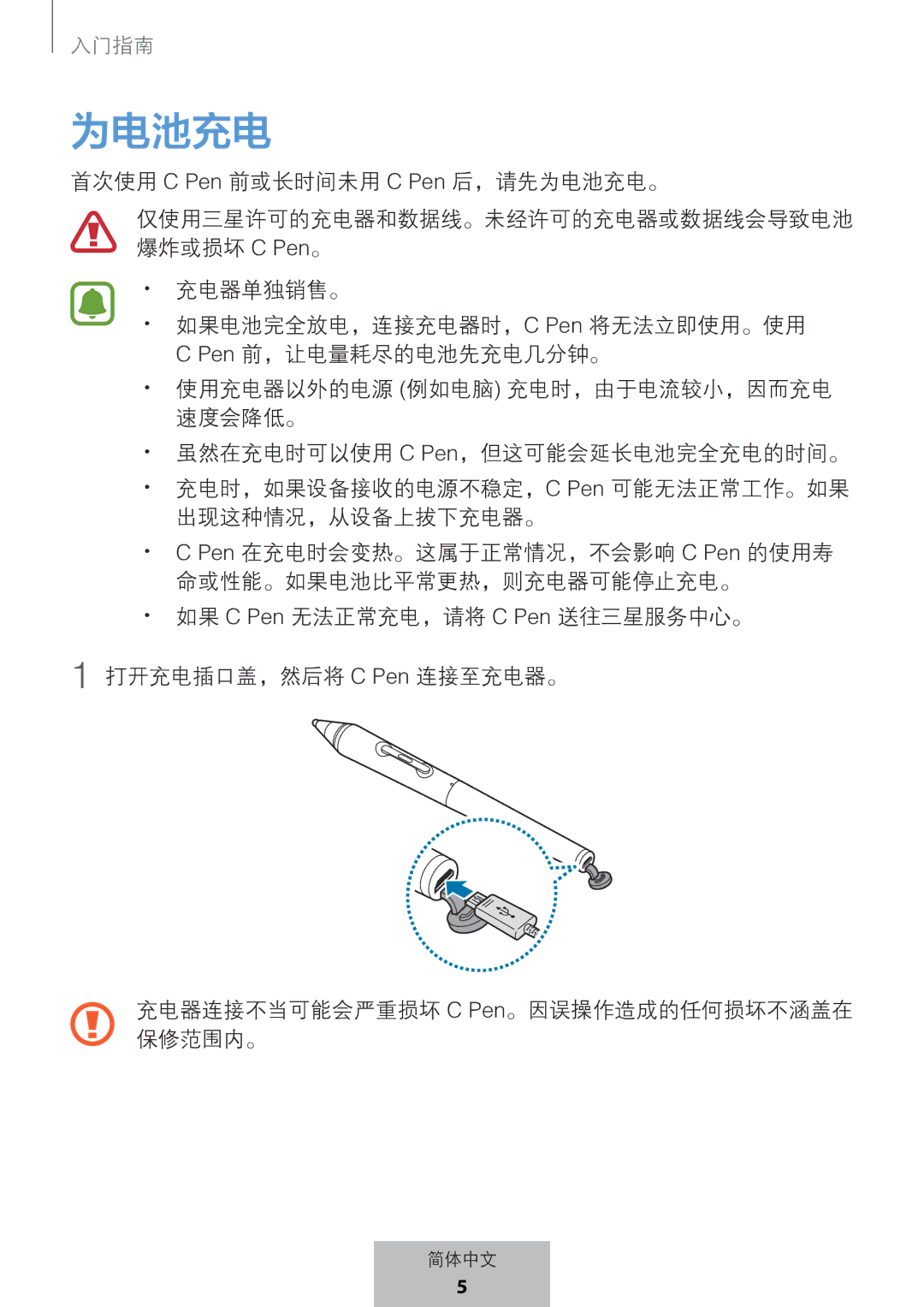 Samsung EJ-PW700CBEGWW manual 为电池充电 