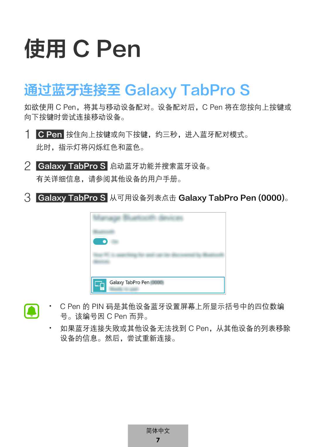 Samsung EJ-PW700CBEGWW manual 使用 C Pen 