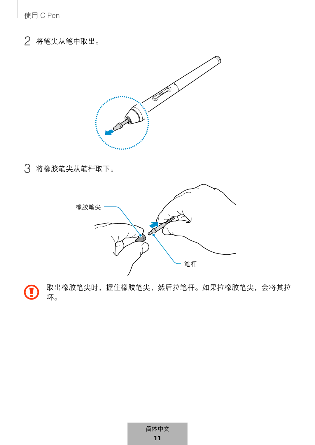 Samsung EJ-PW700CBEGWW manual 将笔尖从笔中取出。 将橡胶笔尖从笔杆取下。 