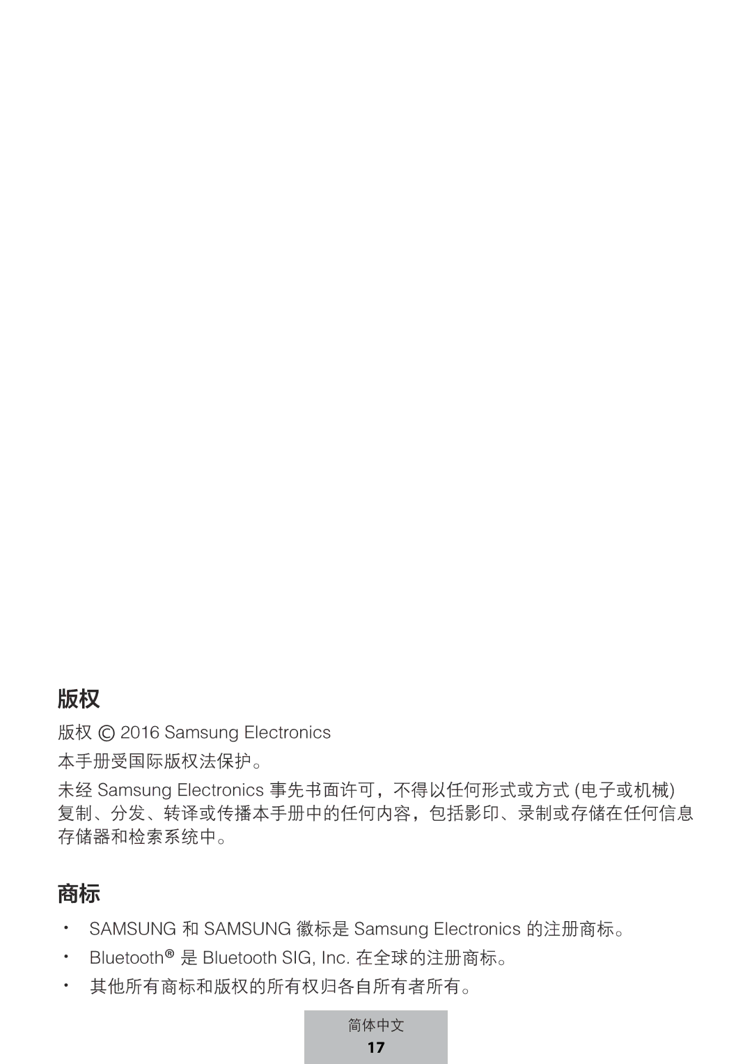 Samsung EJ-PW700CBEGWW manual · ·其他所有商标和版权的所有权归各自所有者所有。 