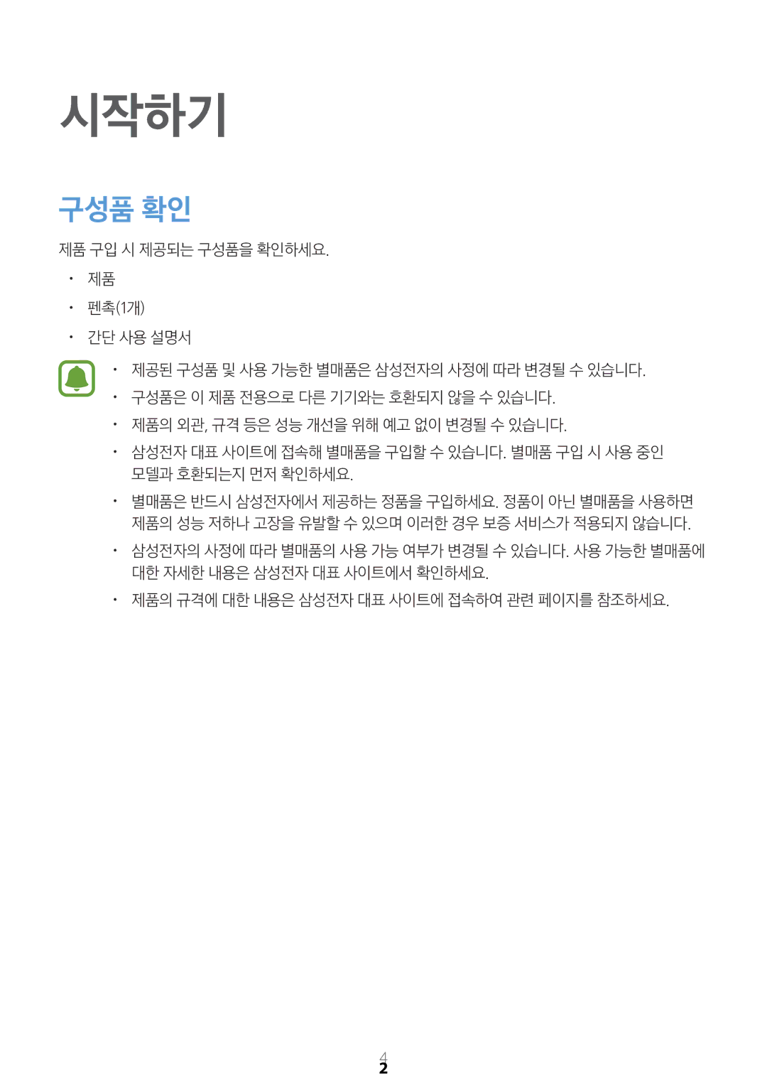 Samsung EJ-PW700CBEGWW manual 시작하기 