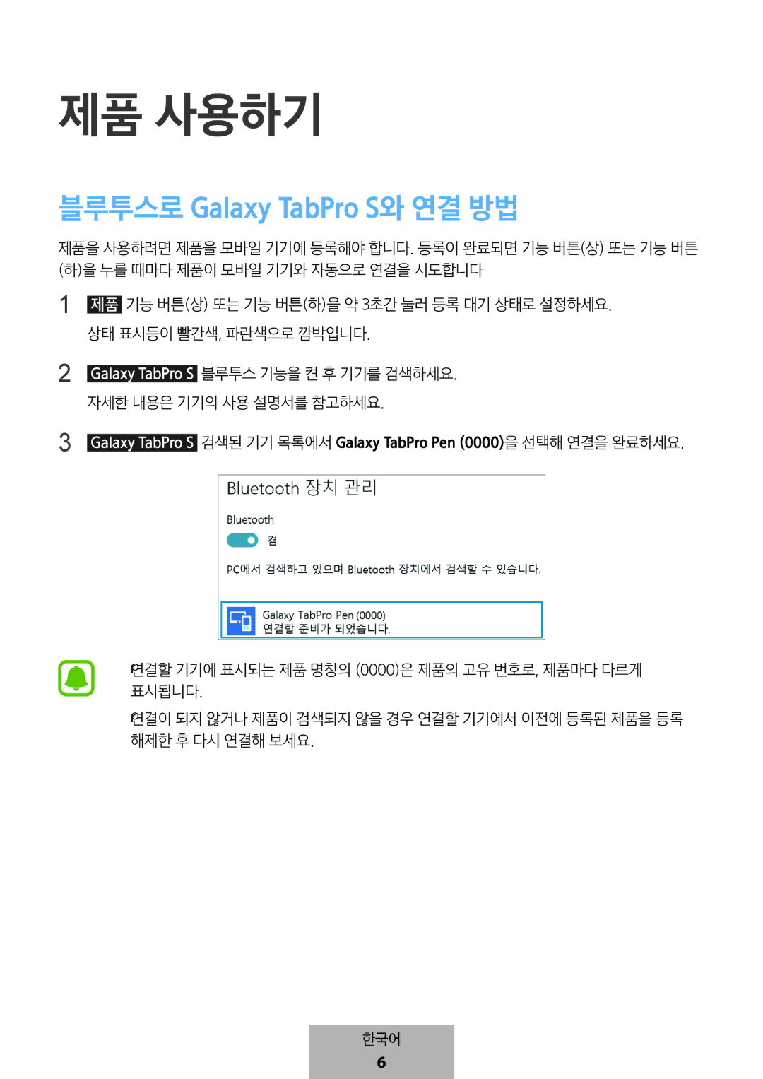 Samsung EJ-PW700CBEGWW manual 제품 사용하기 