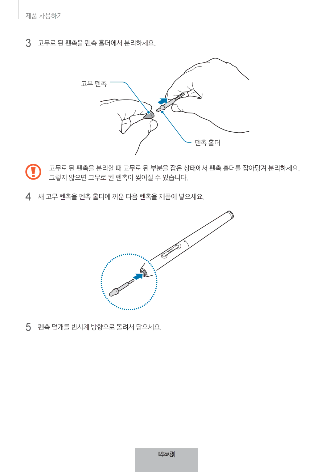 Samsung EJ-PW700CBEGWW manual 제품 사용하기 