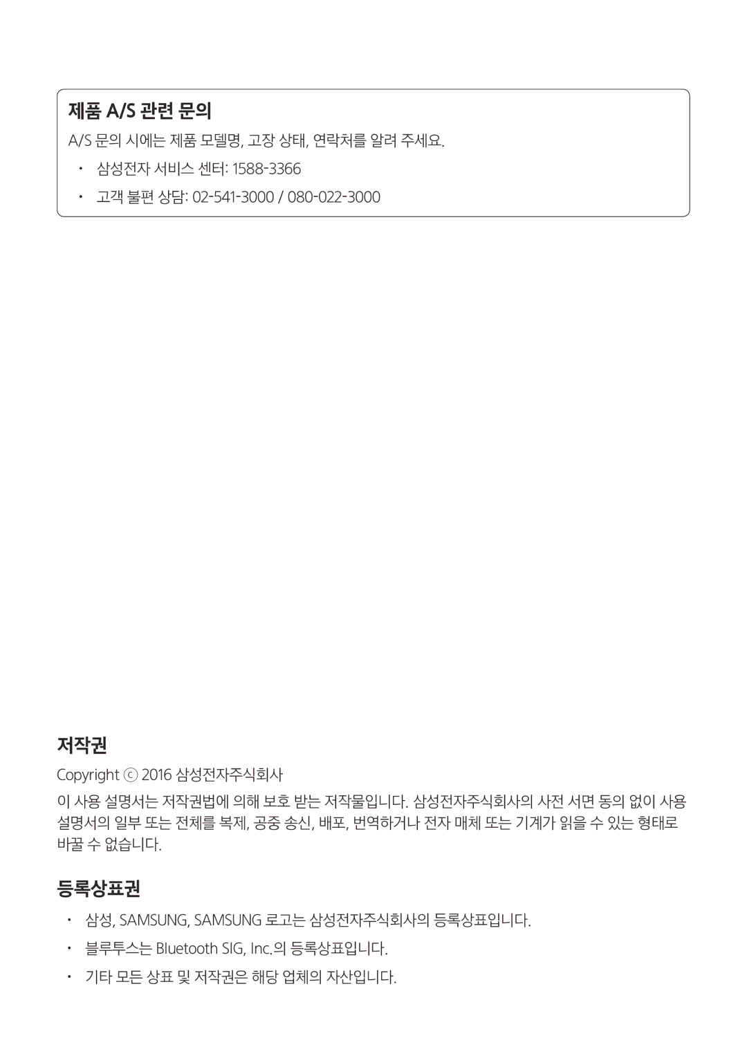 Samsung EJ-PW700CBEGWW manual 제품 A/S 관련 문의 