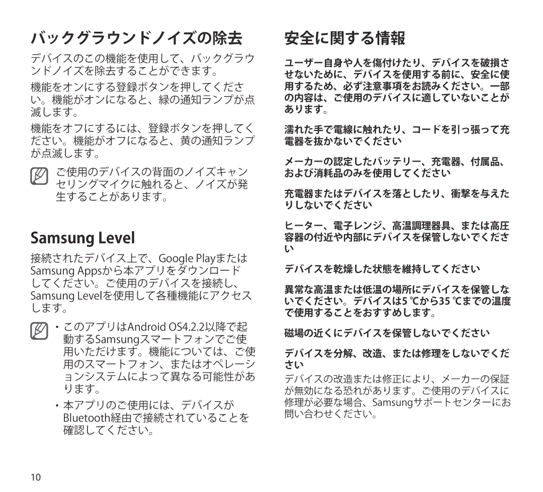 Samsung EO-AG900BBEXJP, EO-AG900BBEGJP manual バックグラウンドノイズの除去, 安全に関する情報, 磁場の近くにデバイスを保管しないでください デバイスを分解、改造、または修理をしないでくだ さい 