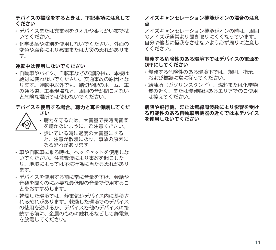 Samsung EO-AG900BBEGJP デバイスの掃除をするときは、下記事項に注意して ください, 運転中は使用しないでください, デバイスを使用する場合、聴力と耳を保護してくだ さい, ノイズキャンセレーション機能がオンの場合の注意 