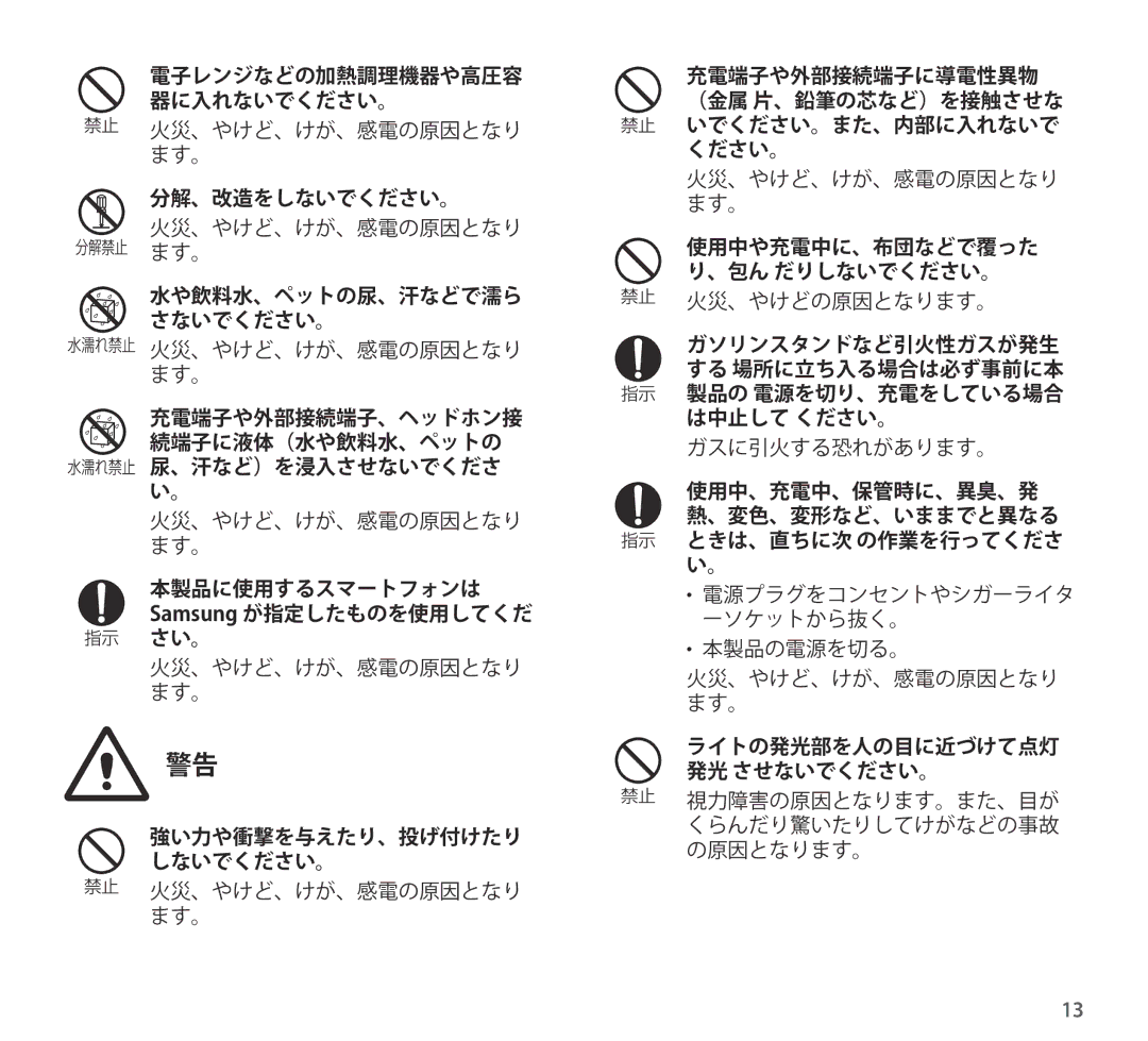 Samsung EO-AG900BWEGJP manual 分解、改造をしないでください。, 水や飲料水、ペットの尿、汗などで濡ら さないでください。, 本製品に使用するスマートフォンは Samsung が指定したものを使用してくだ さい。 