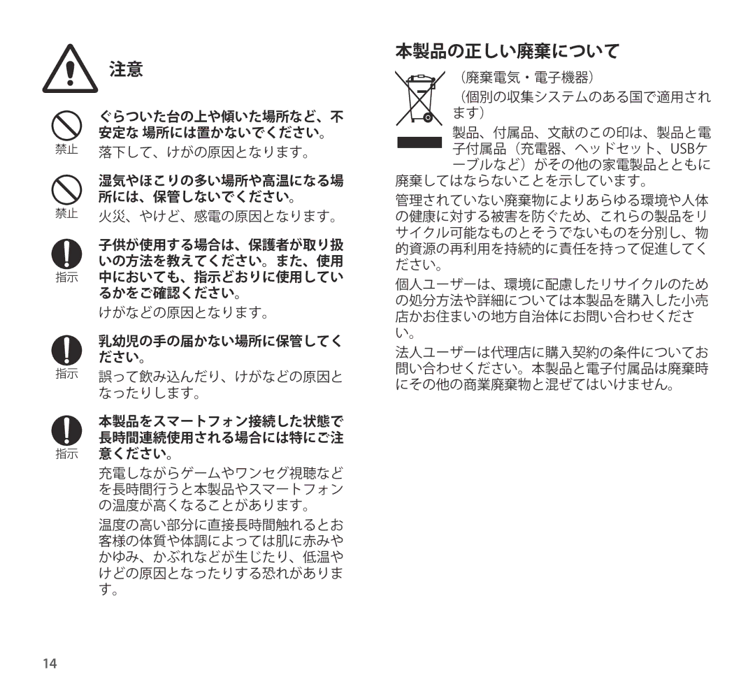 Samsung EO-AG900BBEXJP, EO-AG900BBEGJP, EO-AG900BWEXJP manual 本製品の正しい廃棄について, ぐらついた台の上や傾いた場所など、不 安定な 場所には置かないでください。 