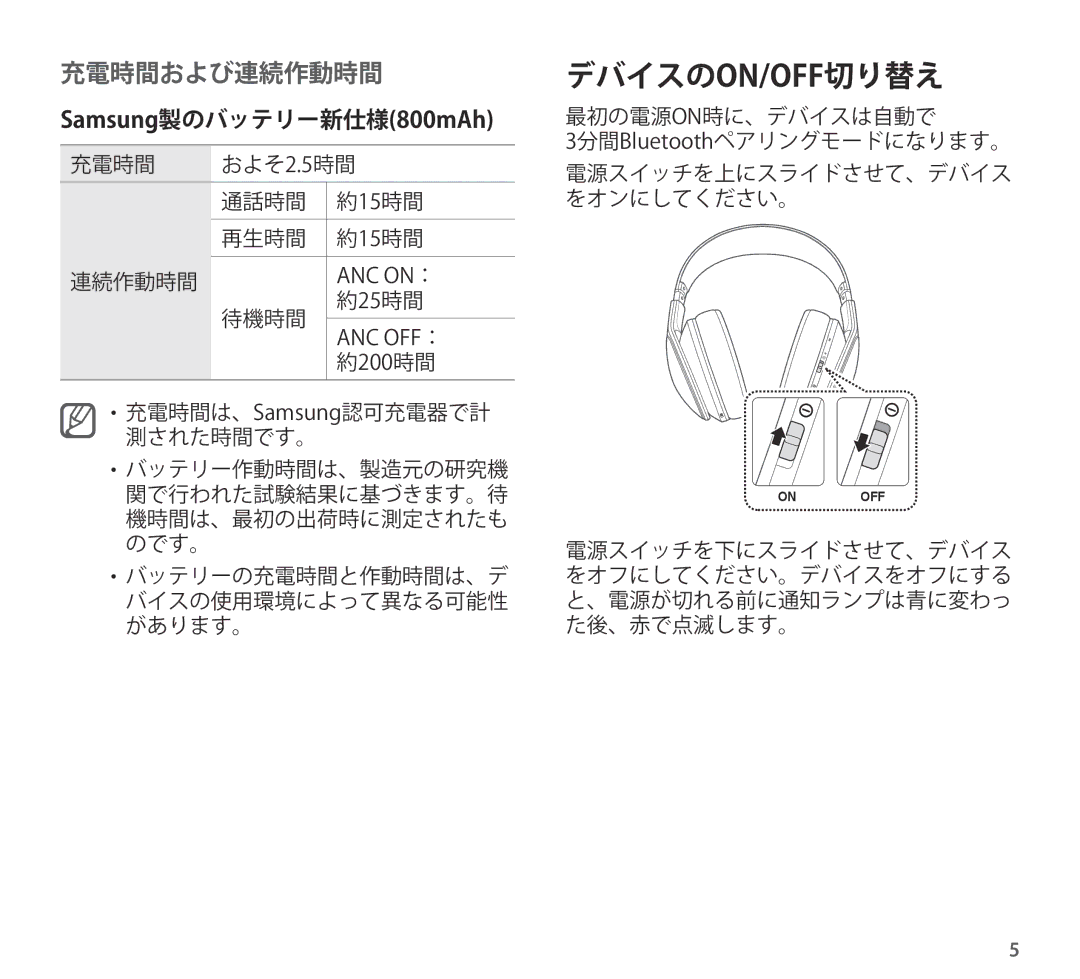 Samsung EO-AG900BBEXJP, EO-AG900BBEGJP, EO-AG900BWEXJP, EO-AG900BWEGJP manual デバイスのon/Off切り替え, 充電時間および連続作動時間 