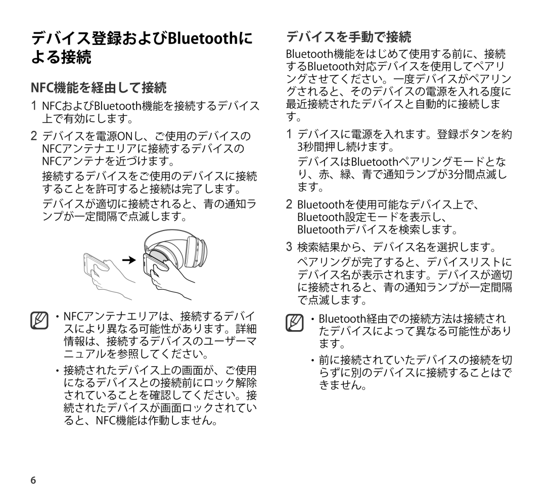 Samsung EO-AG900BBEGJP, EO-AG900BBEXJP, EO-AG900BWEXJP, EO-AG900BWEGJP デバイス登録およびBluetoothに よる接続, Nfc機能を経由して接続, デバイスを手動で接続 