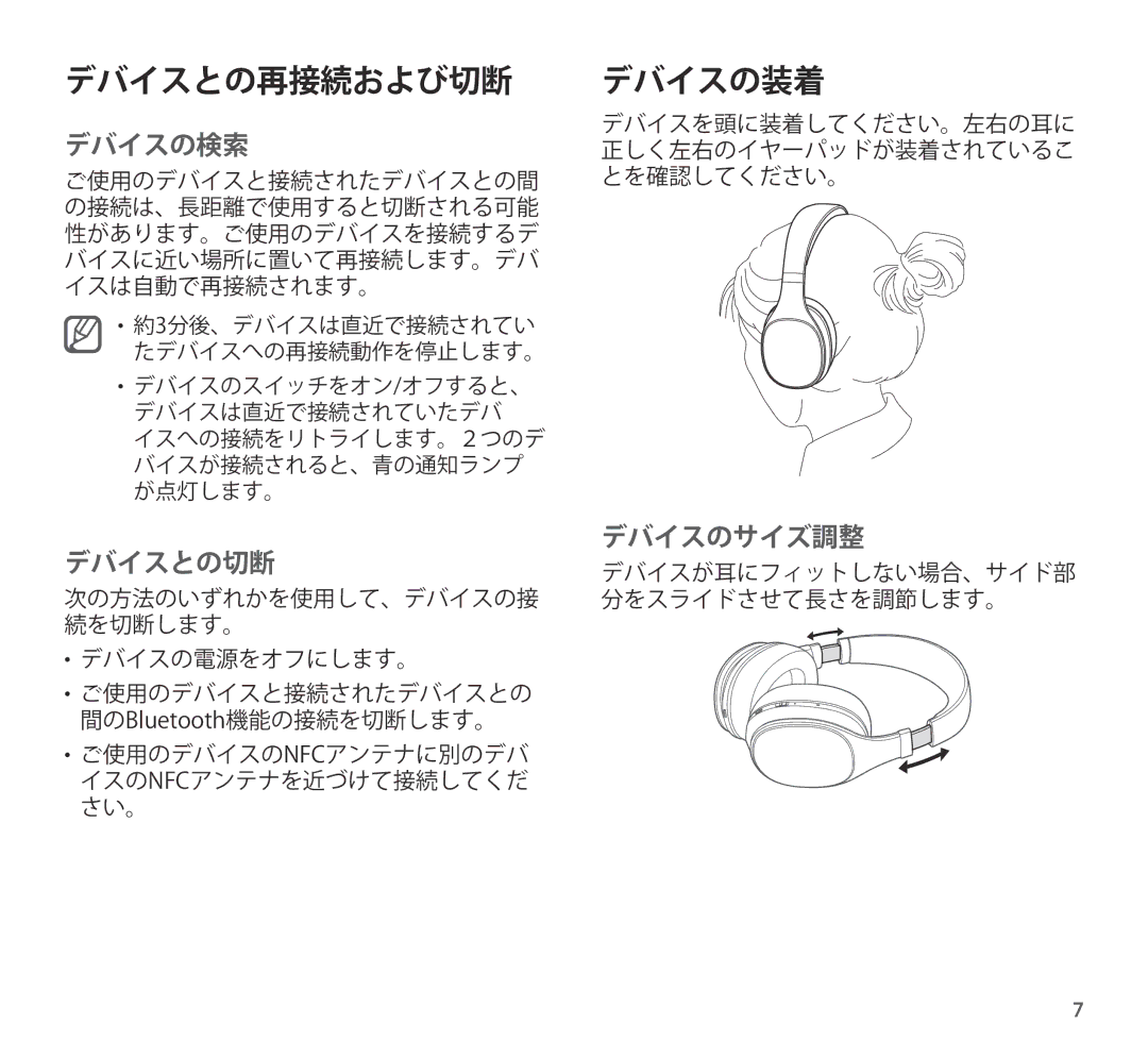 Samsung EO-AG900BWEXJP, EO-AG900BBEXJP, EO-AG900BBEGJP manual デバイスとの再接続および切断, デバイスの装着, デバイスの検索, デバイスとの切断, デバイスのサイズ調整 