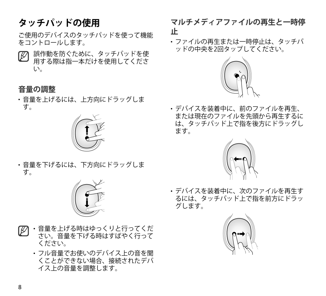 Samsung EO-AG900BWEGJP, EO-AG900BBEXJP, EO-AG900BBEGJP, EO-AG900BWEXJP manual タッチパッドの使用, 音量の調整, マルチメディアファイルの再生と一時停 