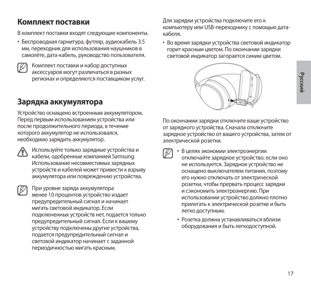 Samsung EO-AG900BWEGAE, EO-AG900BSEGWW manual Зарядка аккумулятора, Комплект поставки входят следующие компоненты 