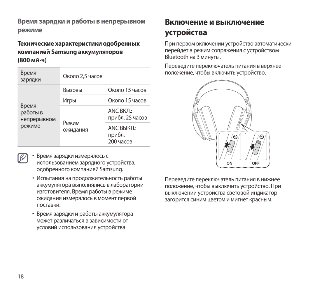 Samsung EO-AG900BBEGRU, EO-AG900BSEGWW, EO-AG900BWEGWW, EO-AG900BWEGAE manual Время зарядки и работы в непрерывном режиме 