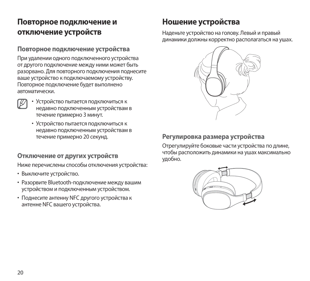 Samsung EO-AG900BBEDAE manual Ношение устройства, Повторное подключение устройства, Отключение от других устройств 