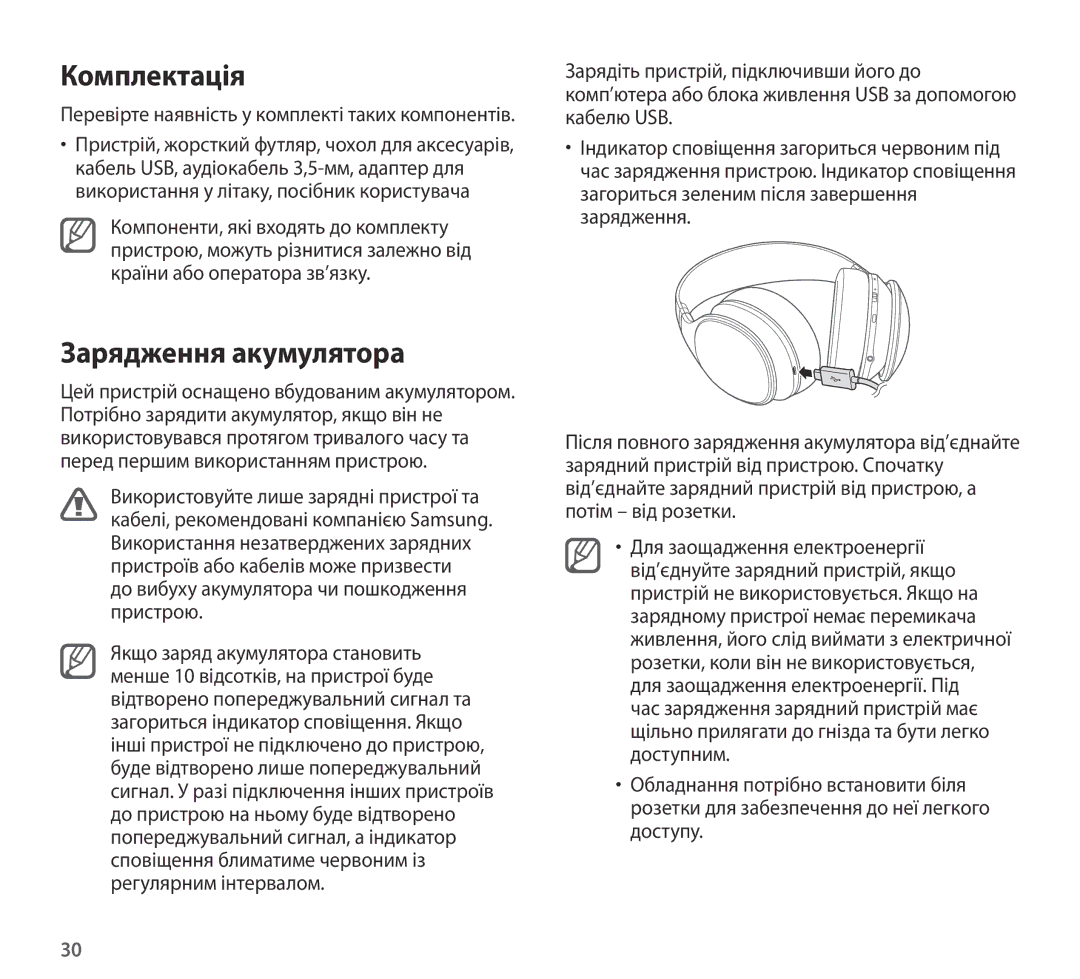 Samsung EO-AG900BSEGWW manual Комплектація, Зарядження акумулятора, Перевірте наявність у комплекті таких компонентів 