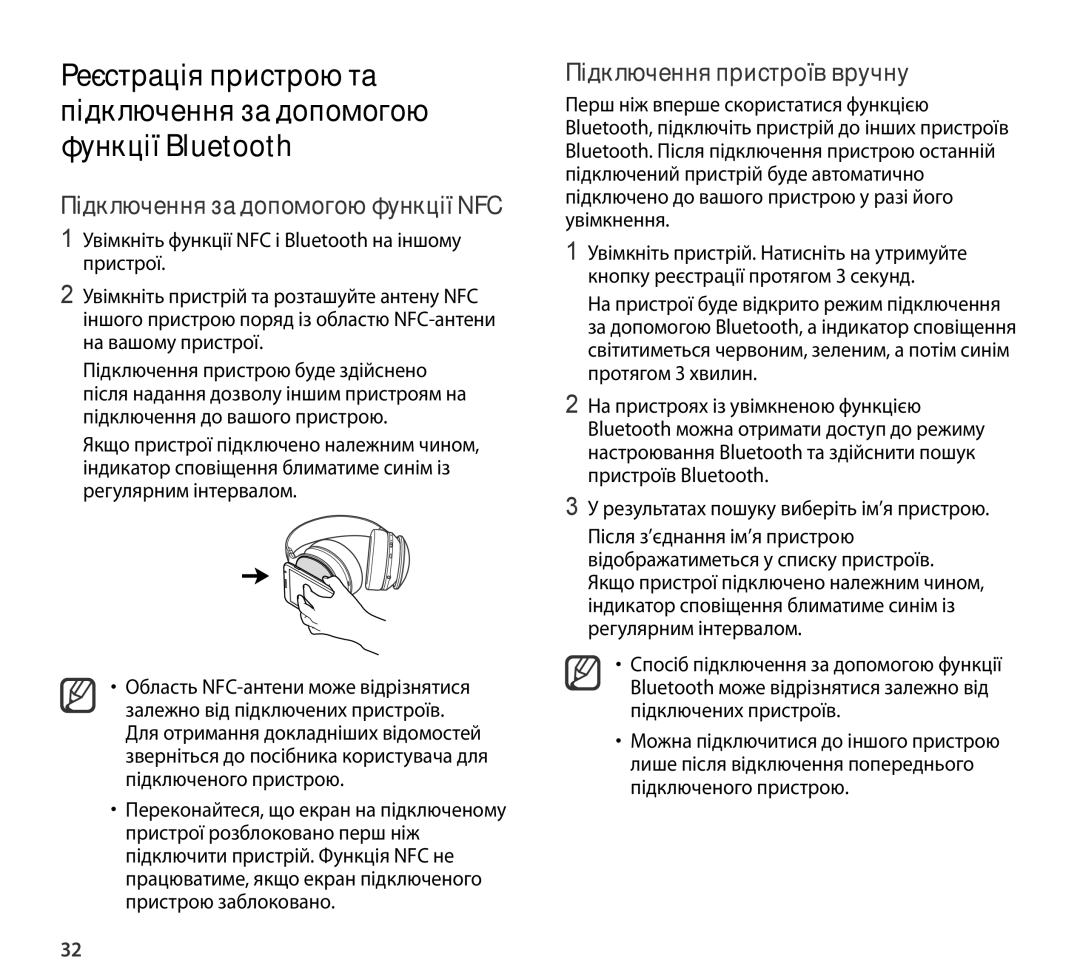 Samsung EO-AG900BBEGRU, EO-AG900BSEGWW, EO-AG900BWEGWW Підключення пристроїв вручну, Підключення за допомогою функції NFC 