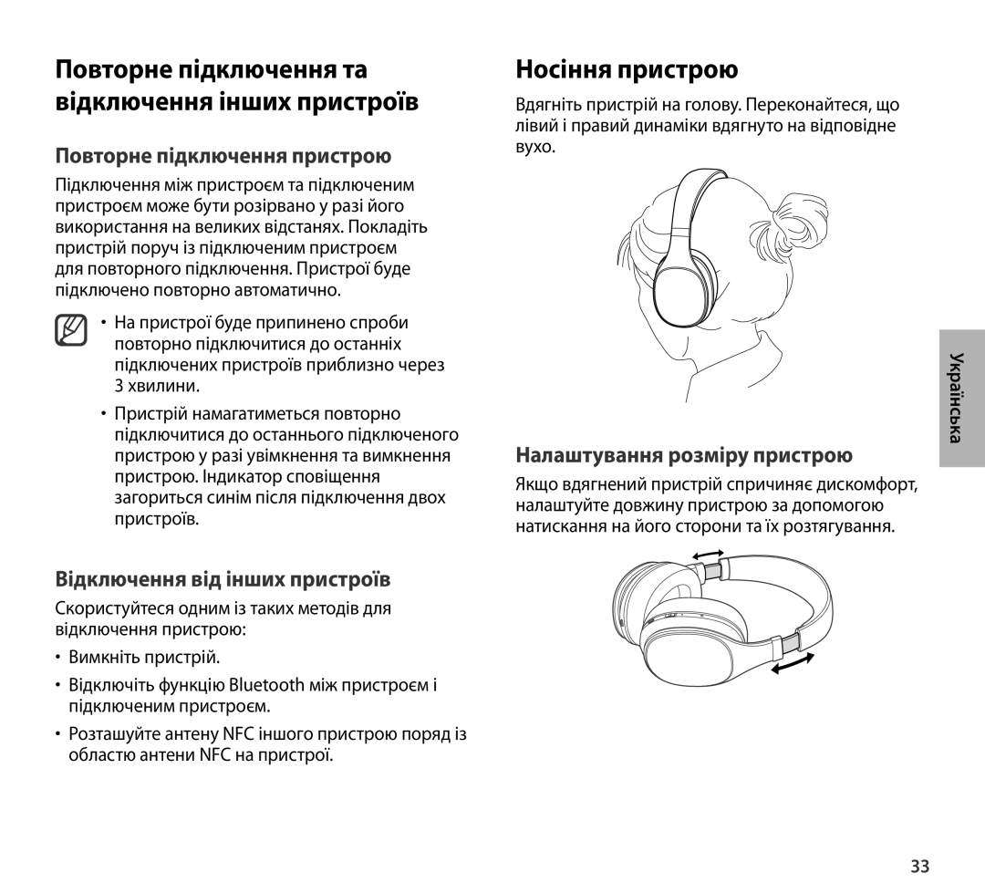 Samsung EO-AG900BBEGAE, EO-AG900BSEGWW Носіння пристрою, Повторне підключення пристрою, Відключення від інших пристроїв 