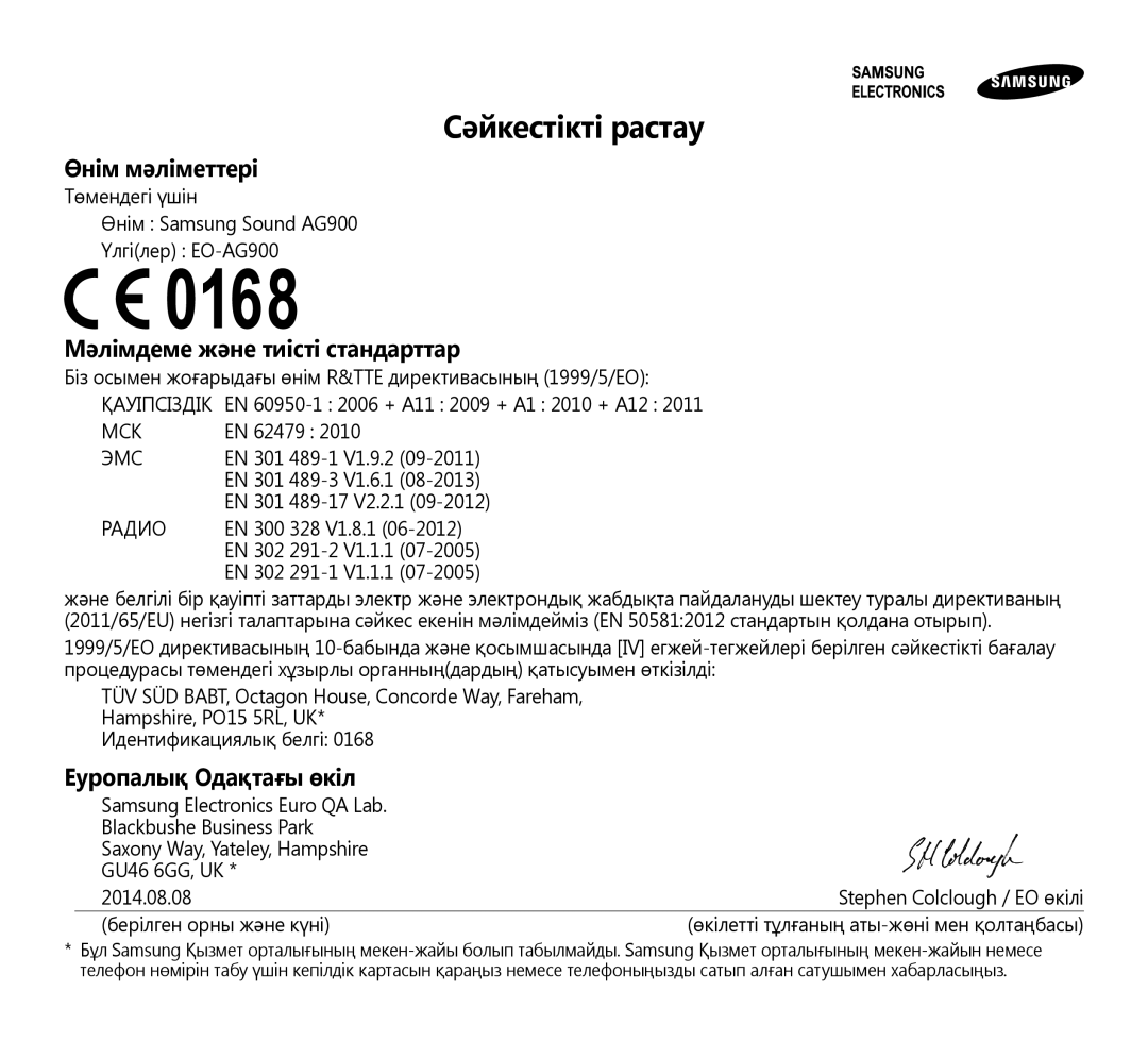 Samsung EO-AG900BBEDWW, EO-AG900BSEGWW, EO-AG900BWEGWW, EO-AG900BWEGAE Сәйкестікті растау, Мәлімдеме және тиісті стандарттар 