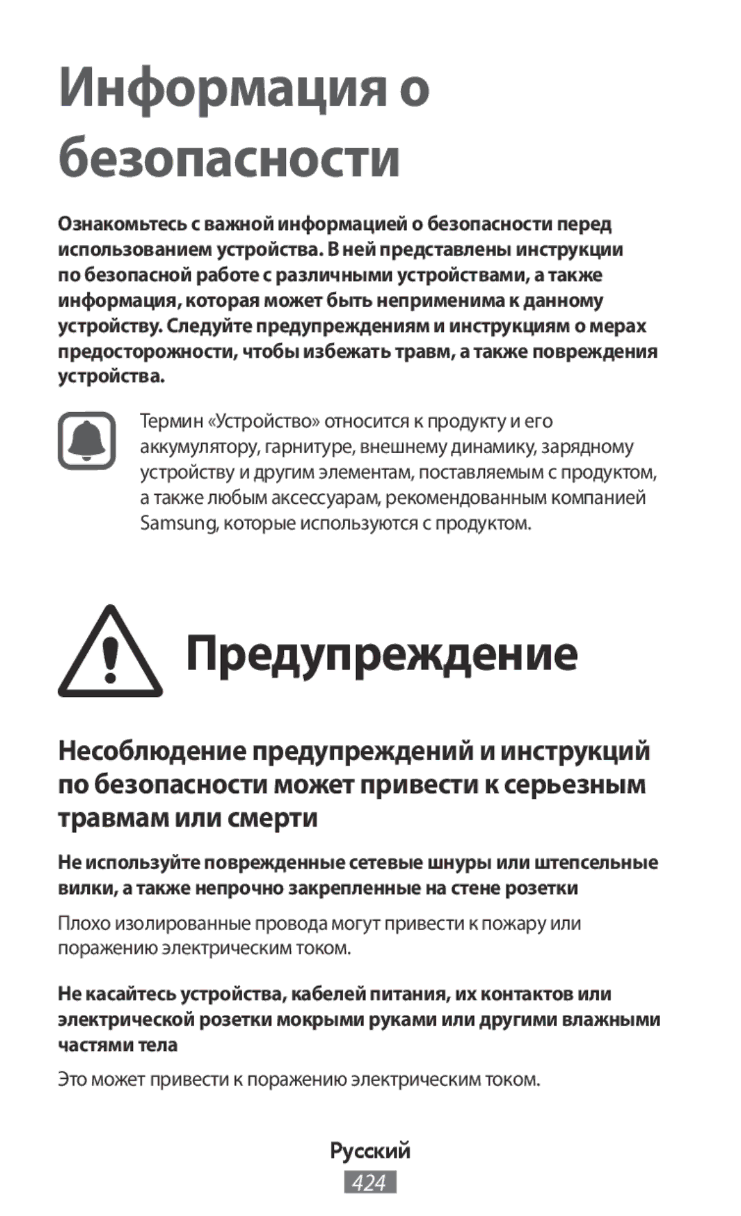 Samsung EO-BG920BFEGRU, EO-BG920BLEGWW, EO-BG920BFEGWW manual Это может привести к поражению электрическим током, Русский 