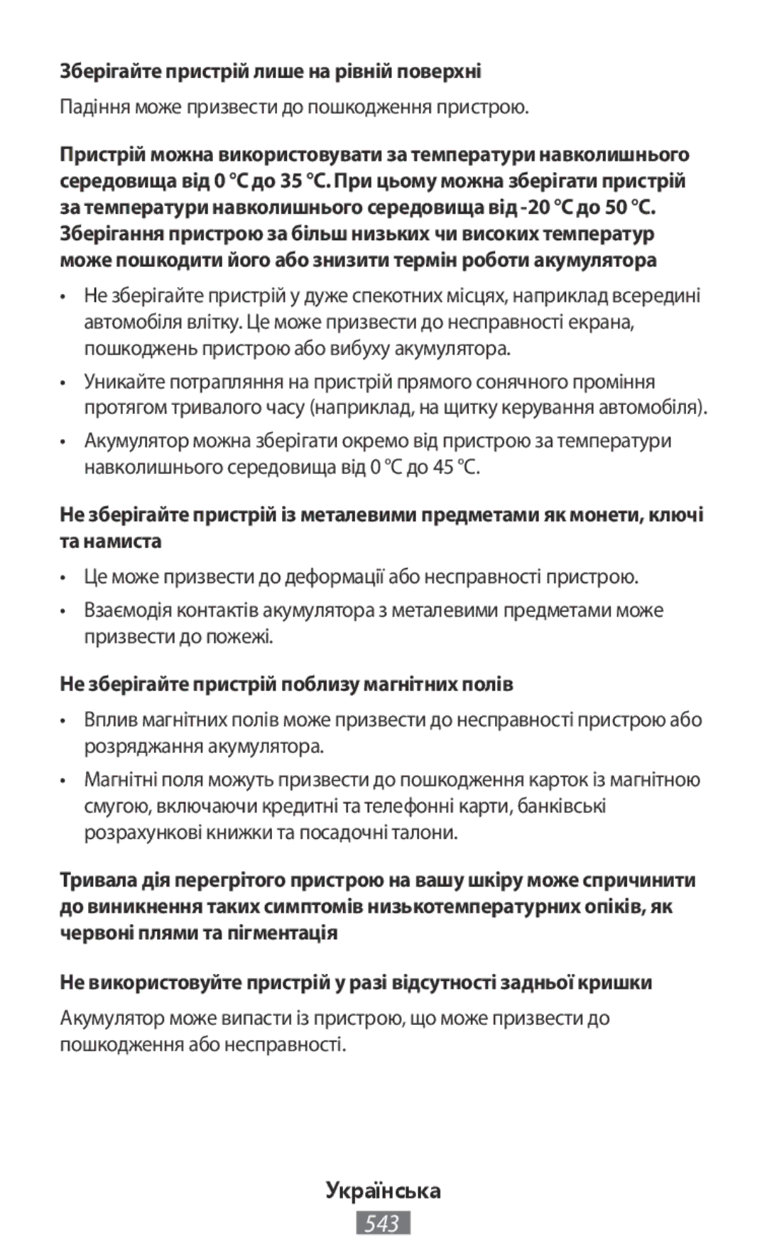 Samsung EJ-FT820BSEGES manual Зберігайте пристрій лише на рівній поверхні, Падіння може призвести до пошкодження пристрою 