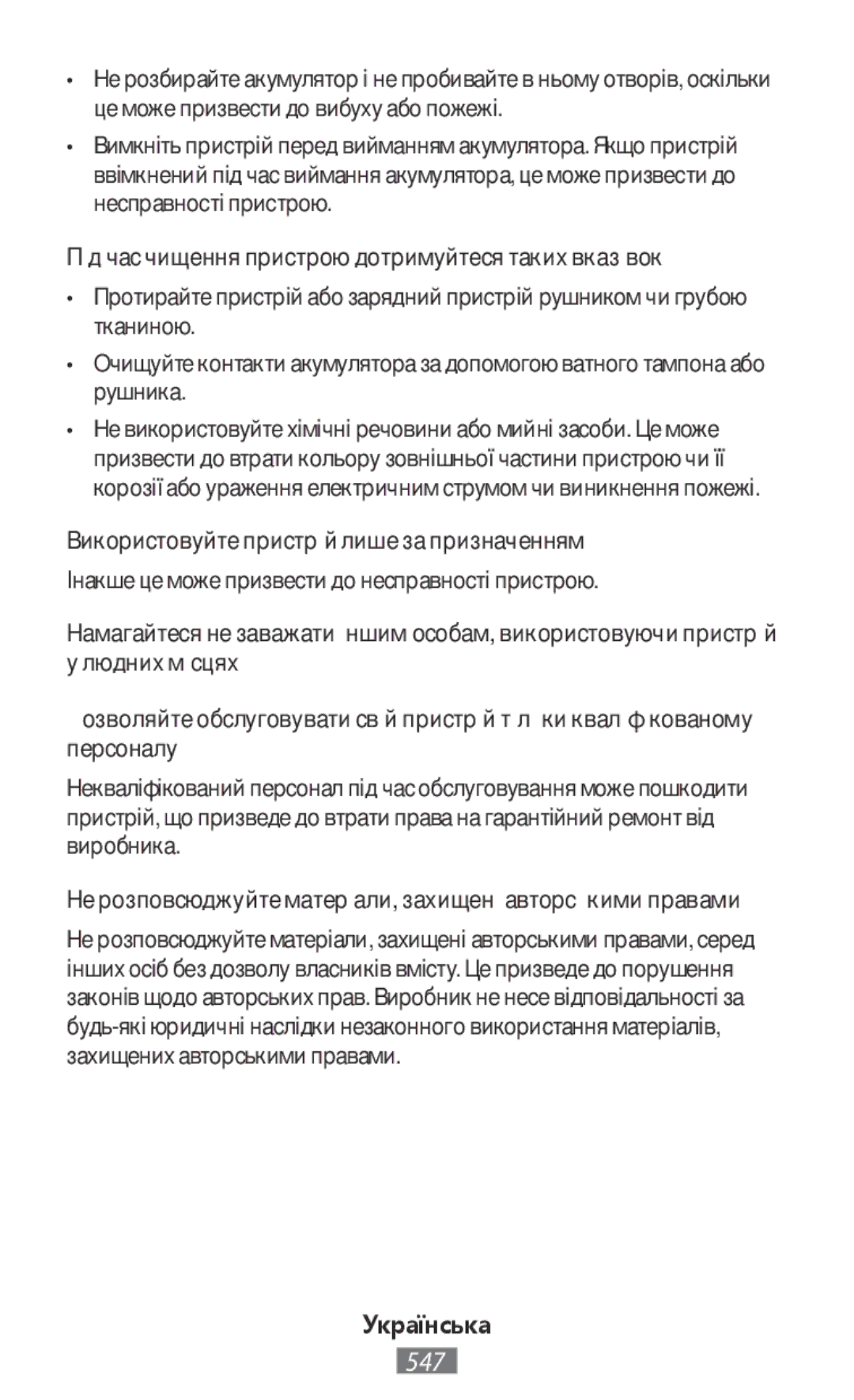 Samsung EO-BG950CWEGRU Під час чищення пристрою дотримуйтеся таких вказівок, Використовуйте пристрій лише за призначенням 