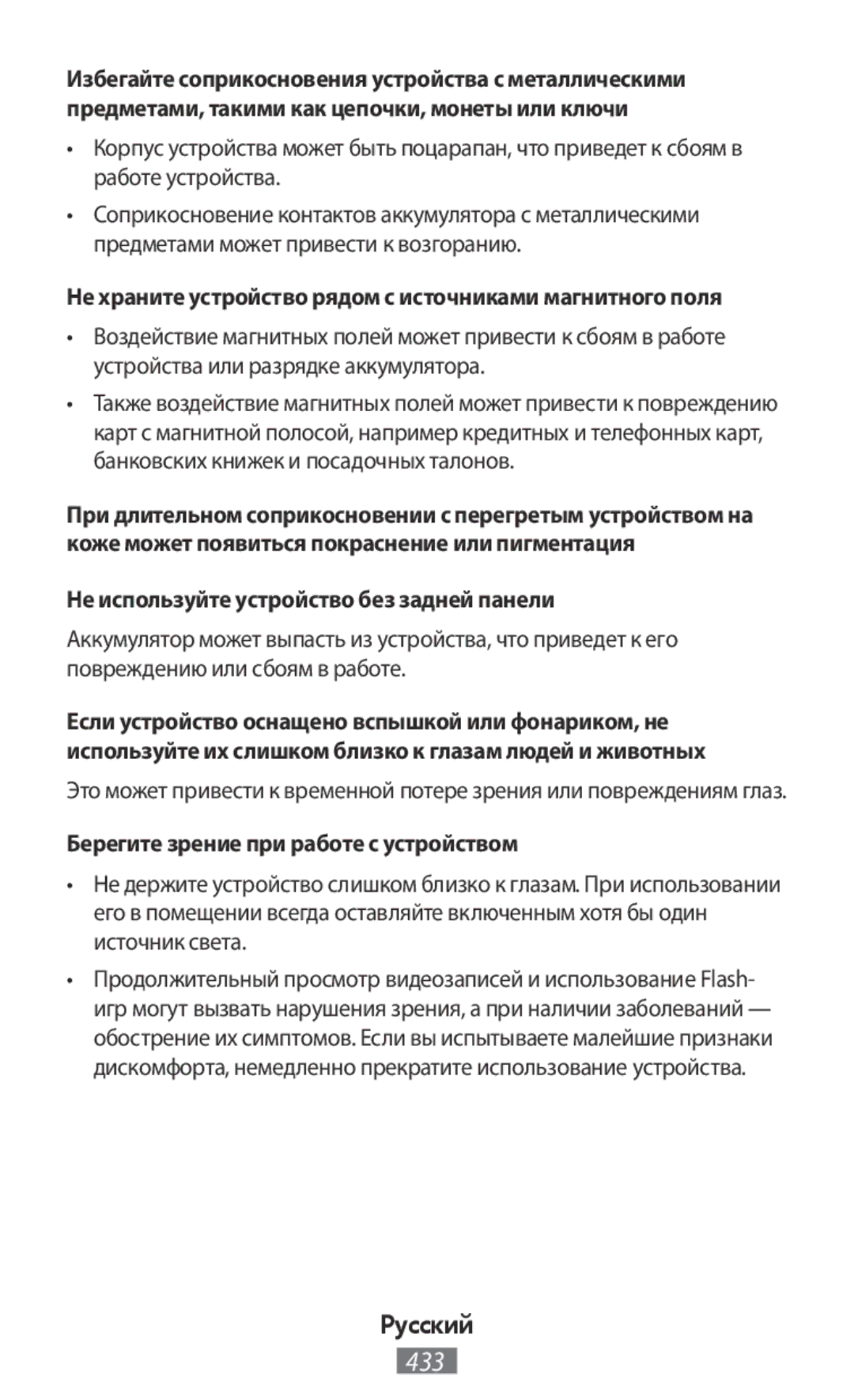 Samsung EB-PN930CZEGWW Не храните устройство рядом с источниками магнитного поля, Берегите зрение при работе с устройством 