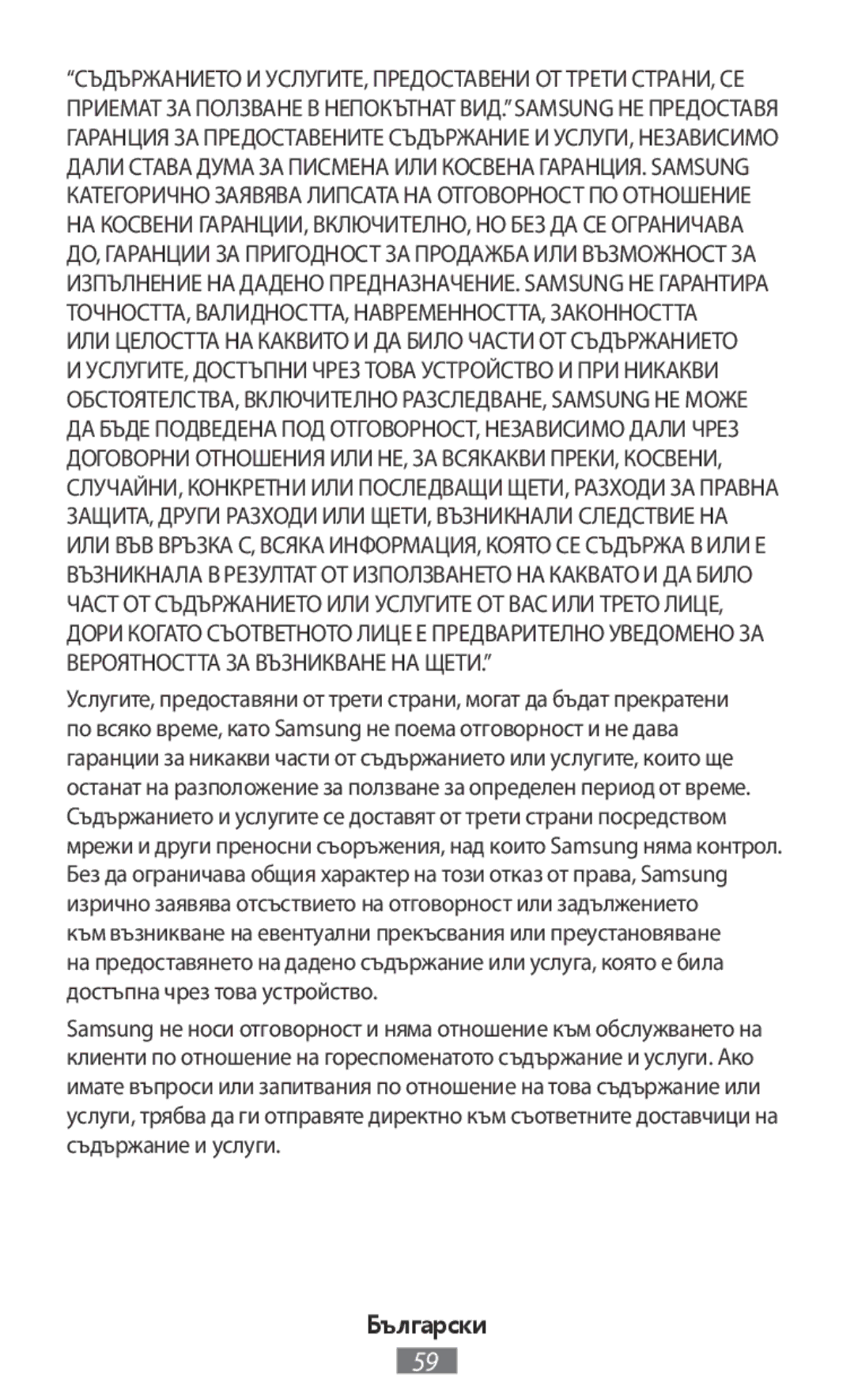 Samsung SM-R150NZKAEUR, EO-BG930CGEGWW, EO-BG930CPEGWW, EJ-FT810MBEGDE, SM-R150NZBADBT, EJ-FT810MWEGDE, EO-SG900 manual Български 