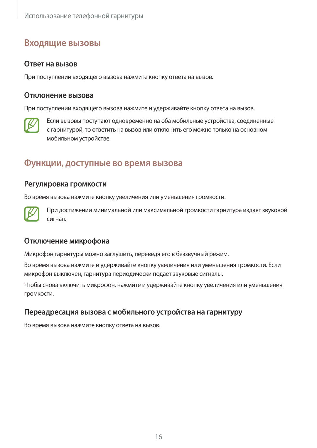 Samsung EO-MG900EBRGRU, EO-MG900B, EO-MG900EWRGRU manual Входящие вызовы, Функции, доступные во время вызова 