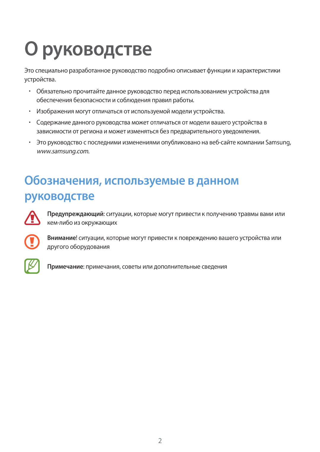 Samsung EO-MG900EWRGRU, EO-MG900B, EO-MG900EBRGRU manual Руководстве, Обозначения, используемые в данном руководстве 