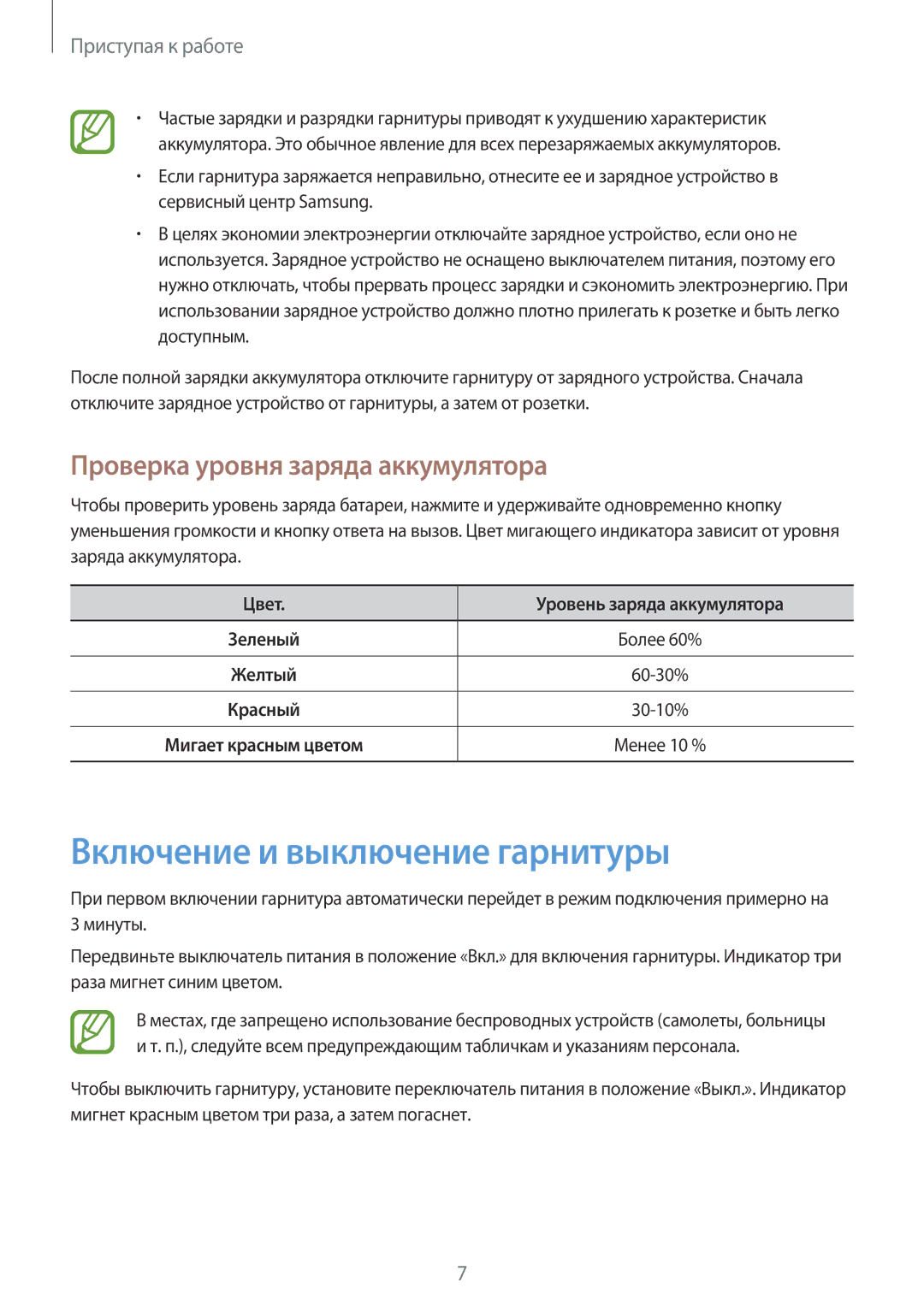 Samsung EO-MG900EBRGRU, EO-MG900B, EO-MG900EWRGRU Включение и выключение гарнитуры, Проверка уровня заряда аккумулятора 