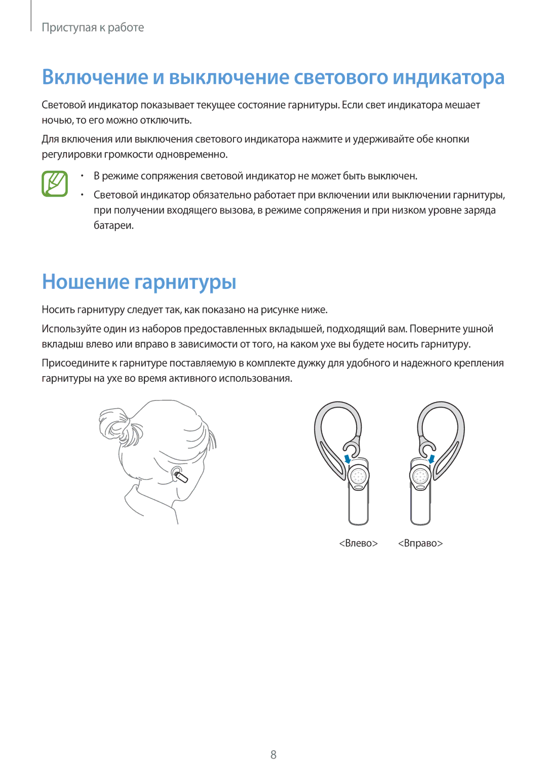 Samsung EO-MG900EWRGRU, EO-MG900B manual Ношение гарнитуры, Носить гарнитуру следует так, как показано на рисунке ниже 