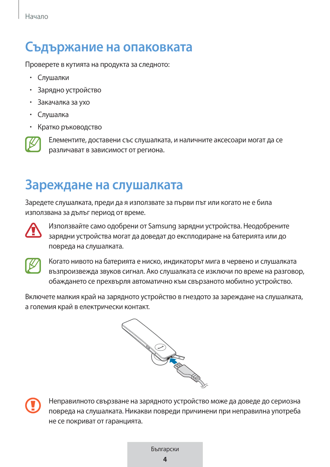 Samsung EO-MG920BBEGRU manual Съдържание на опаковката, Зареждане на слушалката 