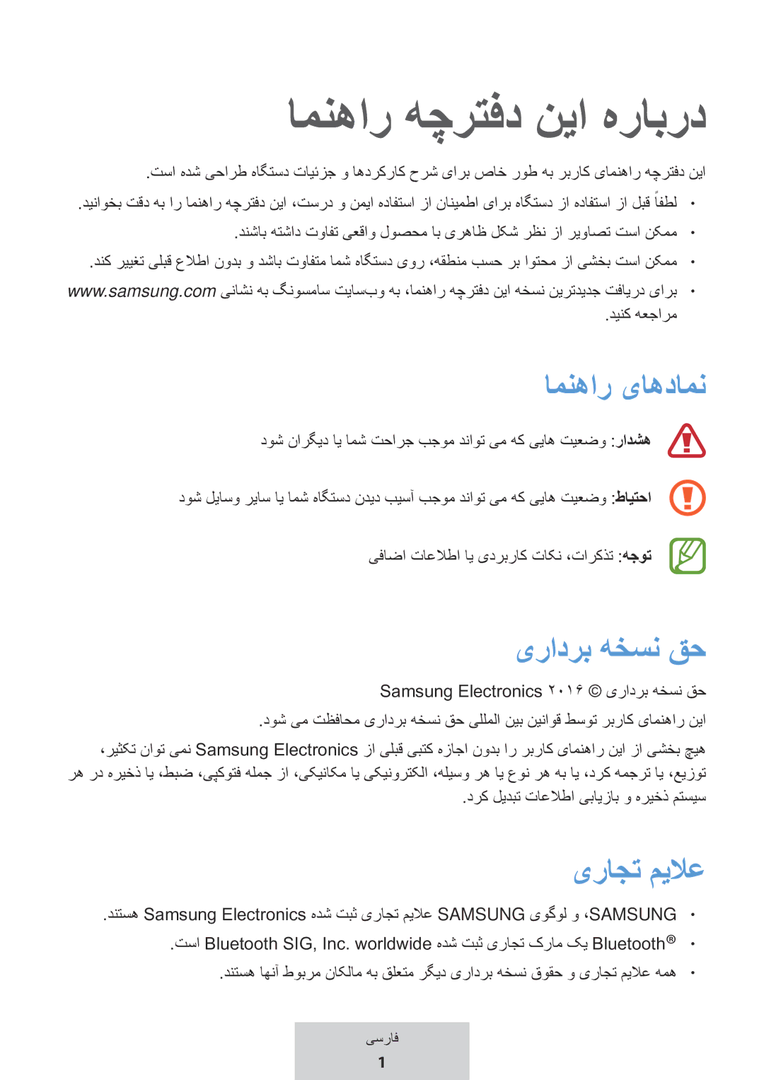 Samsung EO-MG920BBEGRU manual امنهار هچرتفد نیا هرابرد, امنهار یاهدامن, یرادرب هخسن قح, یراجت میلاع 