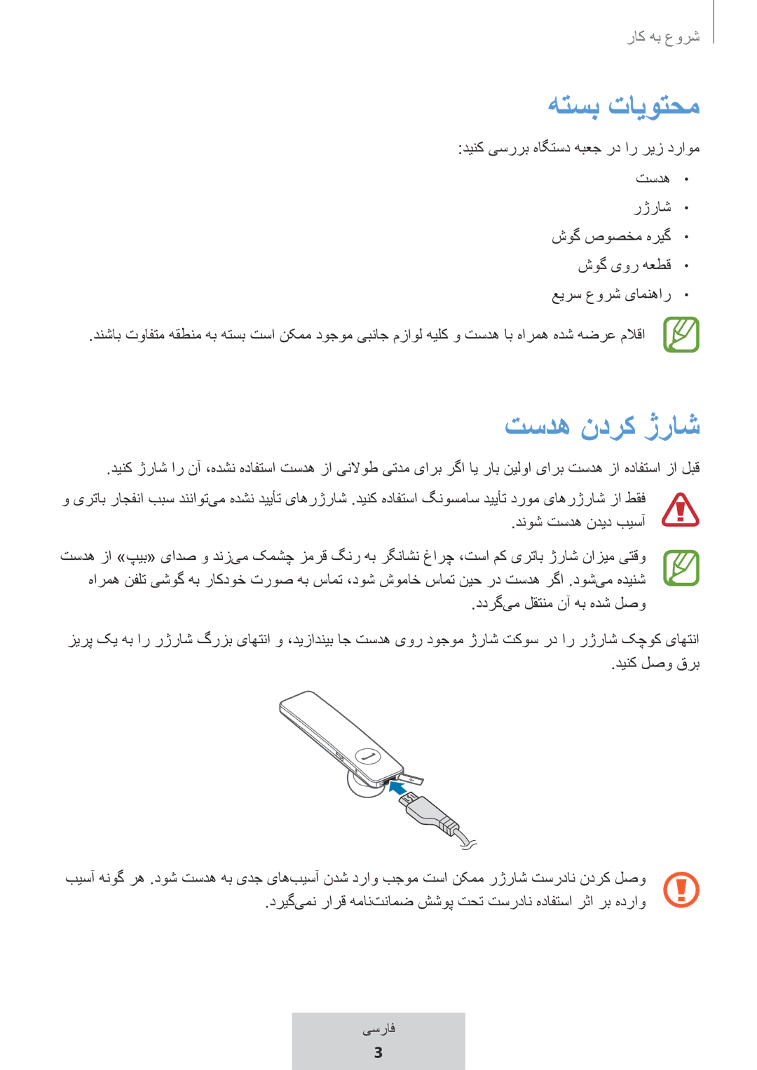 Samsung EO-MG920BBEGRU manual هتسب تایوتحم, تسده ندرک ژراش 