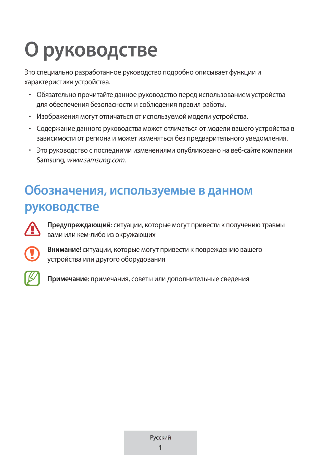 Samsung EO-MG920BBEGRU manual Руководстве, Обозначения, используемые в данном руководстве 