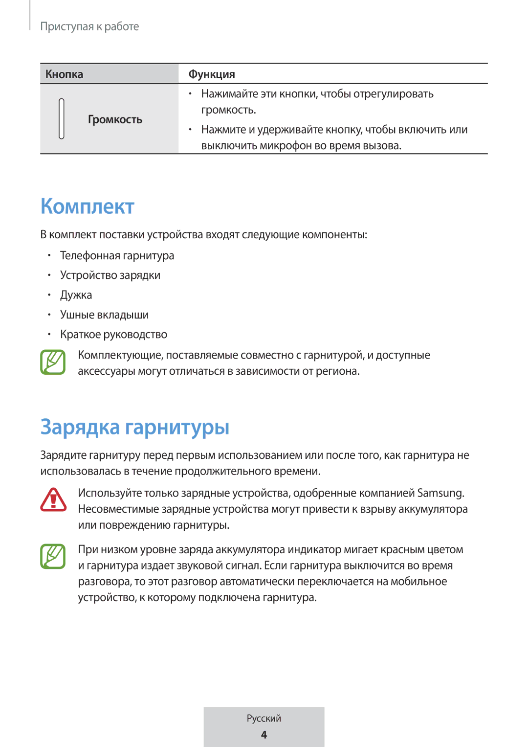 Samsung EO-MG920BBEGRU manual Комплект, Зарядка гарнитуры, Громкость, Кнопка 