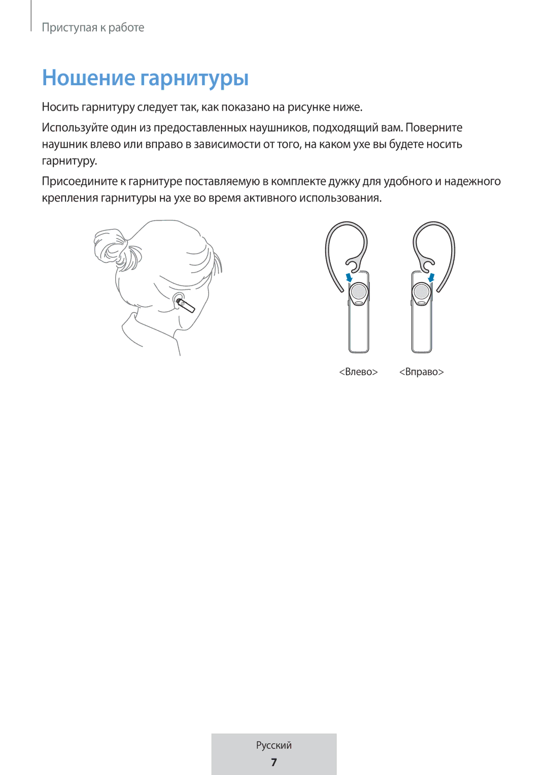 Samsung EO-MG920BBEGRU manual Ношение гарнитуры 