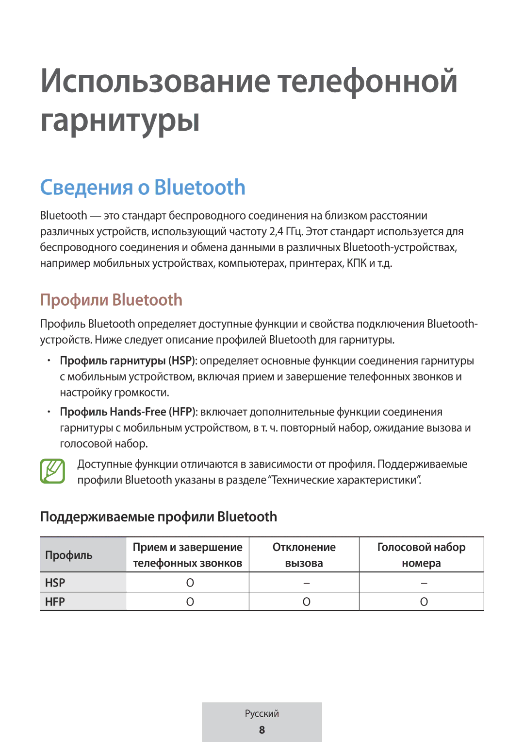 Samsung EO-MG920BBEGRU manual Использование телефонной гарнитуры, Сведения о Bluetooth, Профили Bluetooth 