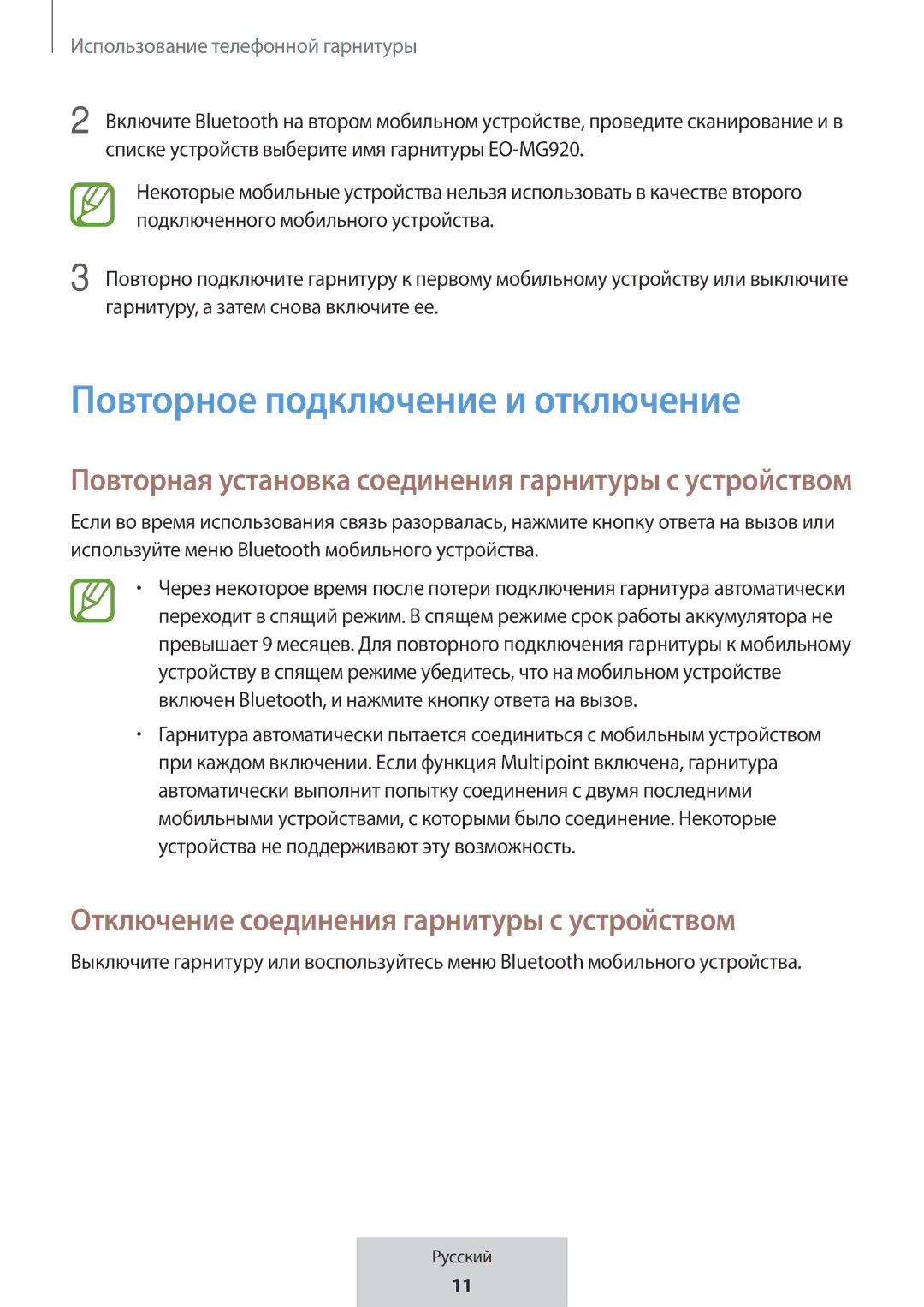 Samsung EO-MG920BBEGRU manual Повторное подключение и отключение, Отключение соединения гарнитуры с устройством 