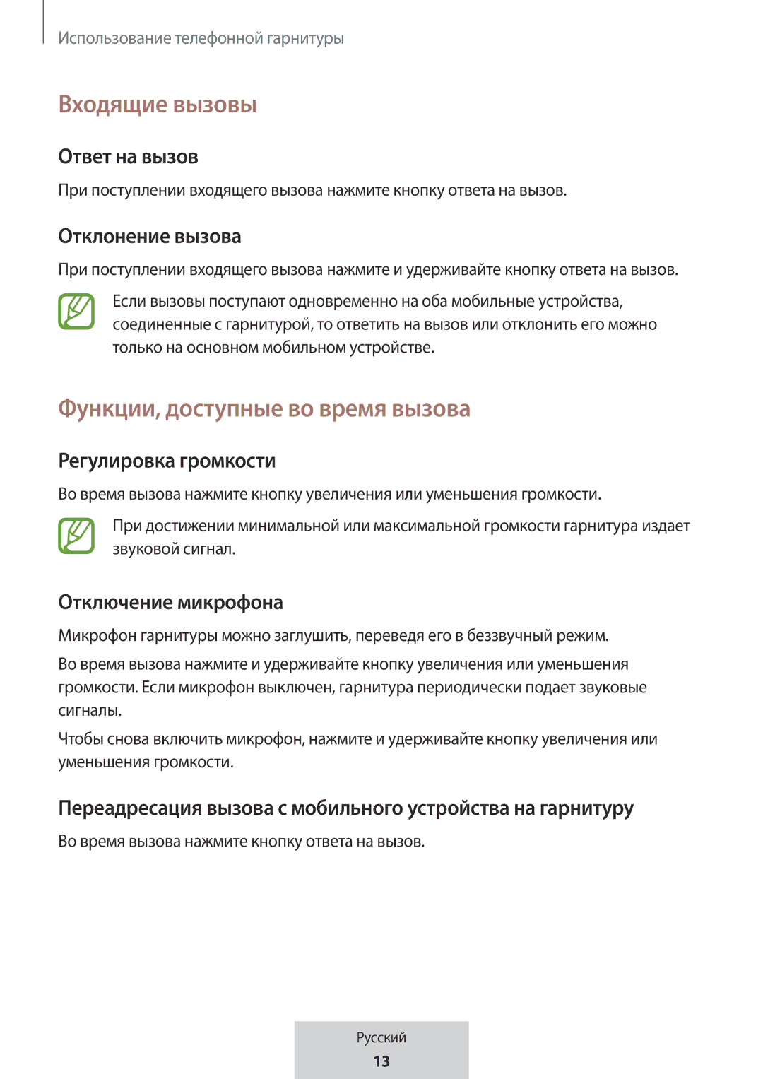 Samsung EO-MG920BBEGRU manual Входящие вызовы, Функции, доступные во время вызова 