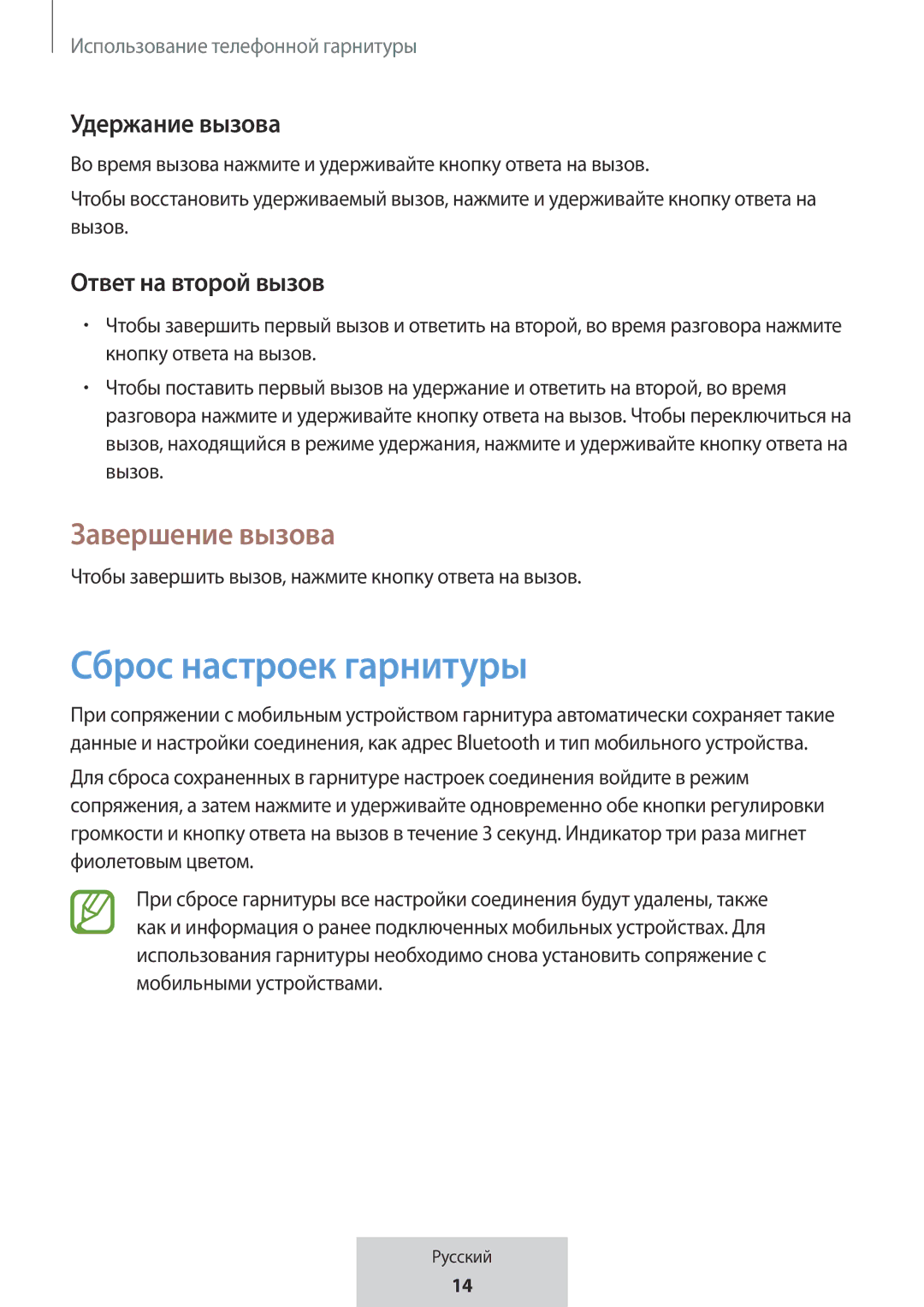 Samsung EO-MG920BBEGRU manual Сброс настроек гарнитуры, Завершение вызова, Удержание вызова, Ответ на второй вызов 