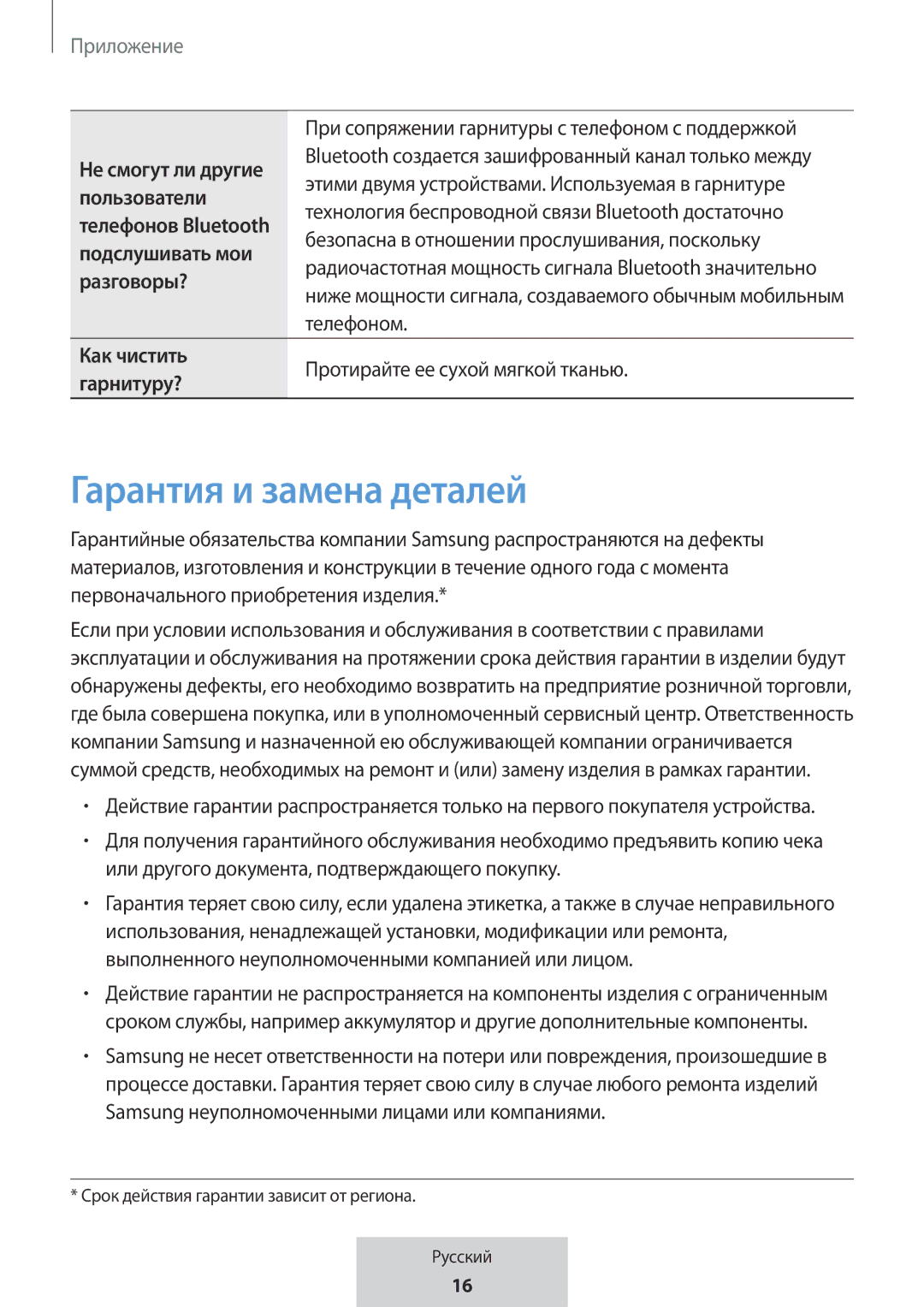 Samsung EO-MG920BBEGRU manual Гарантия и замена деталей 